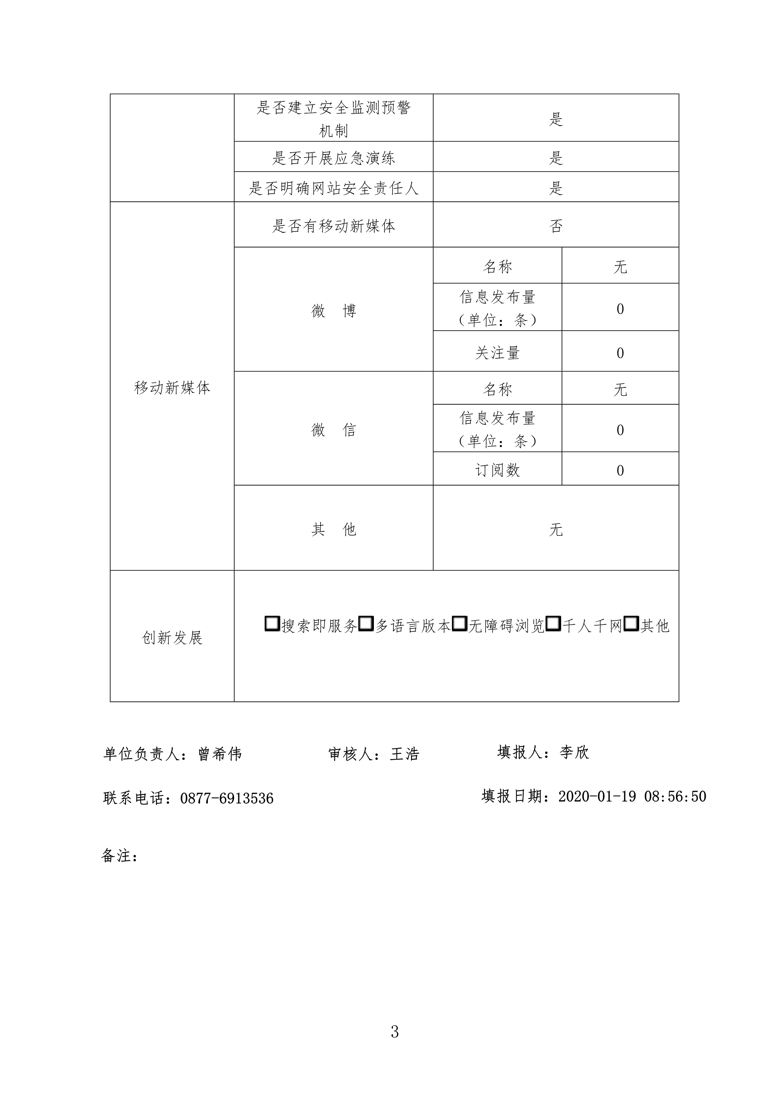 政府网站2019年度工作报表_3.jpg