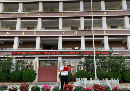 6月8日上午,凤山小学劝学校区举行"建设美丽澄江 共创文明校园"升旗