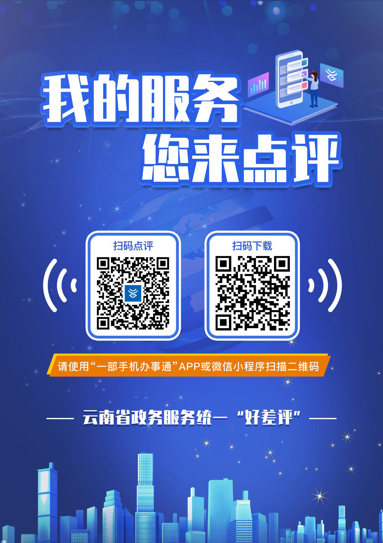 我的服务您来点评政务服务评价二维码