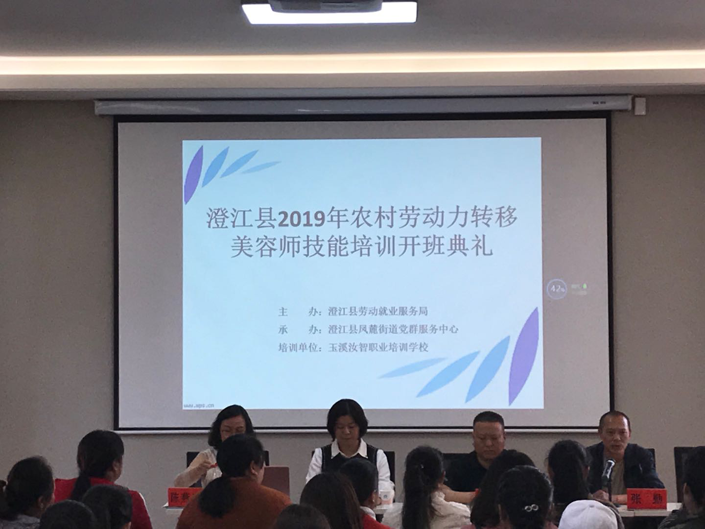 澄江县劳动就业服务局举办美容师培训班.png