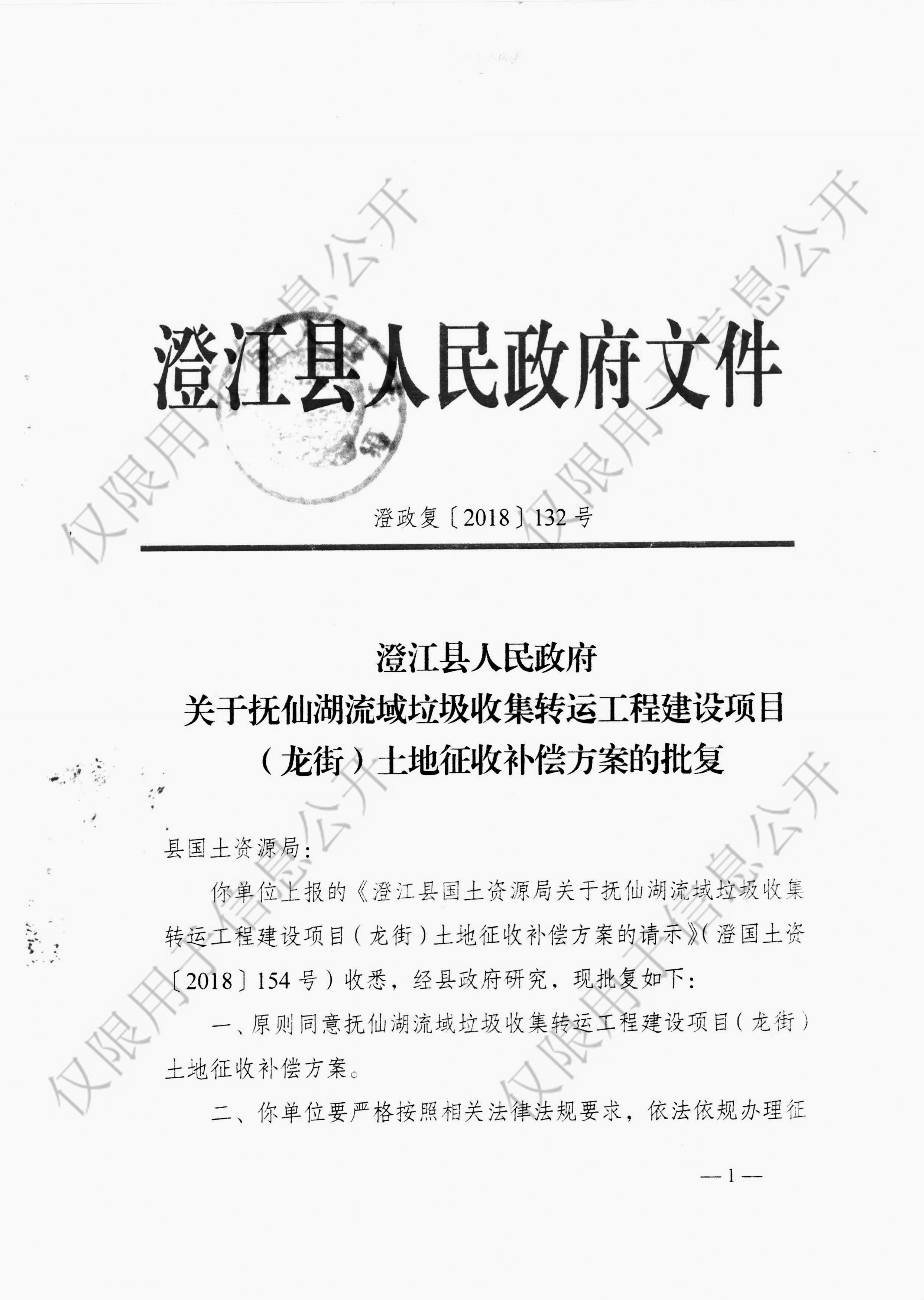 001-县政府批复-01_副本.jpg