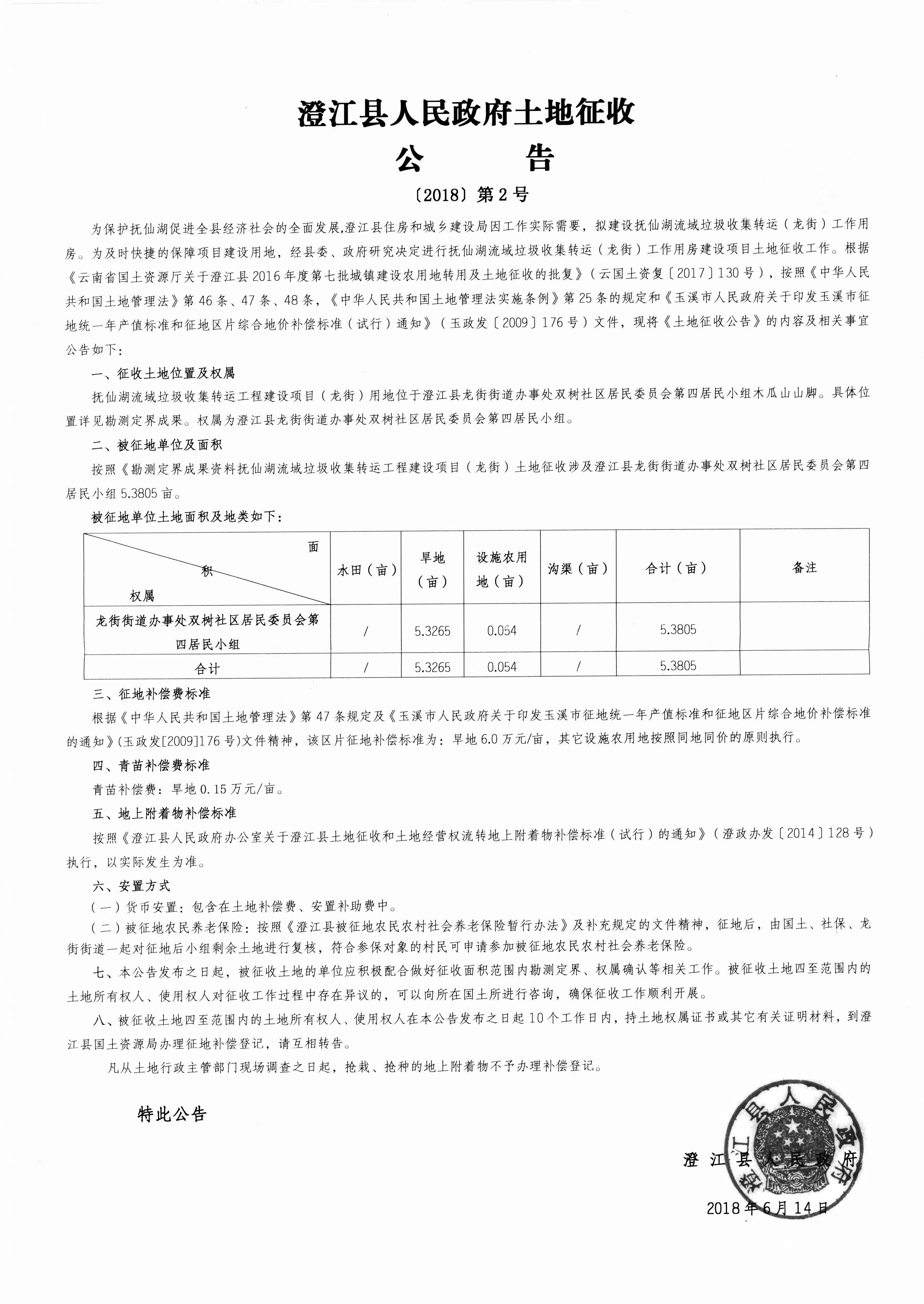 003-县政府征地公告-01_副本.jpg