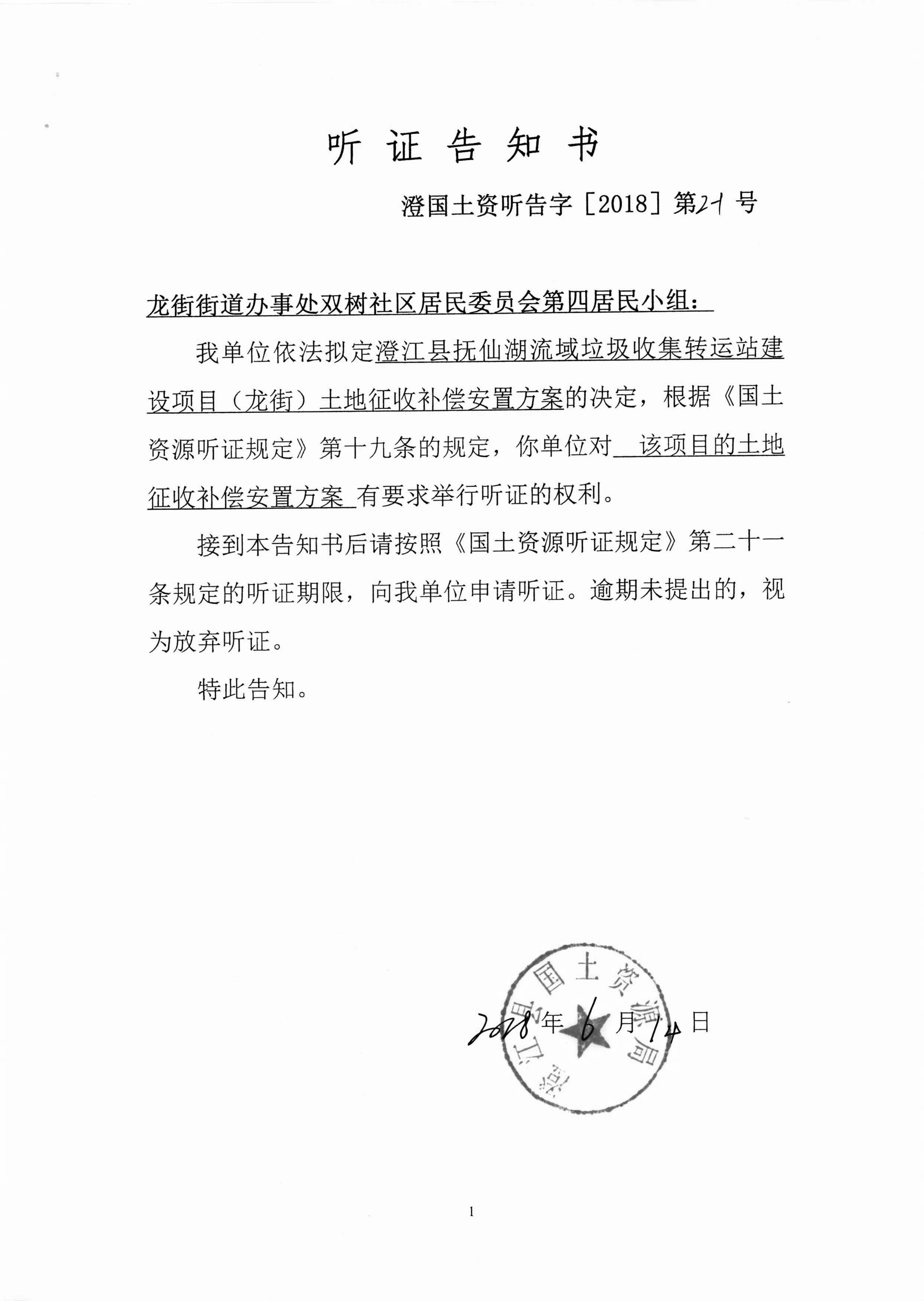 006-听证告知书-01_副本.jpg