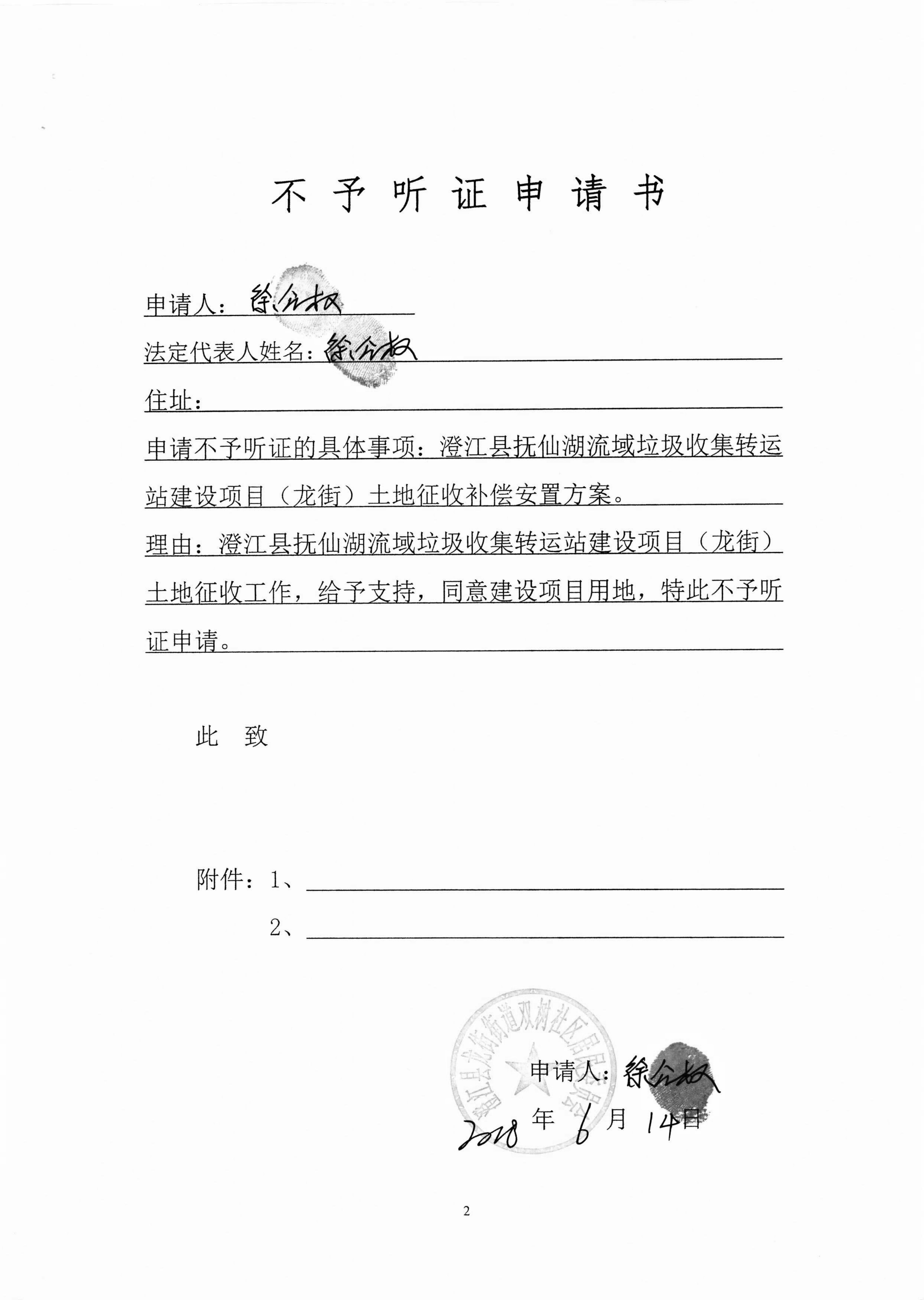006-听证告知书-02_副本.jpg