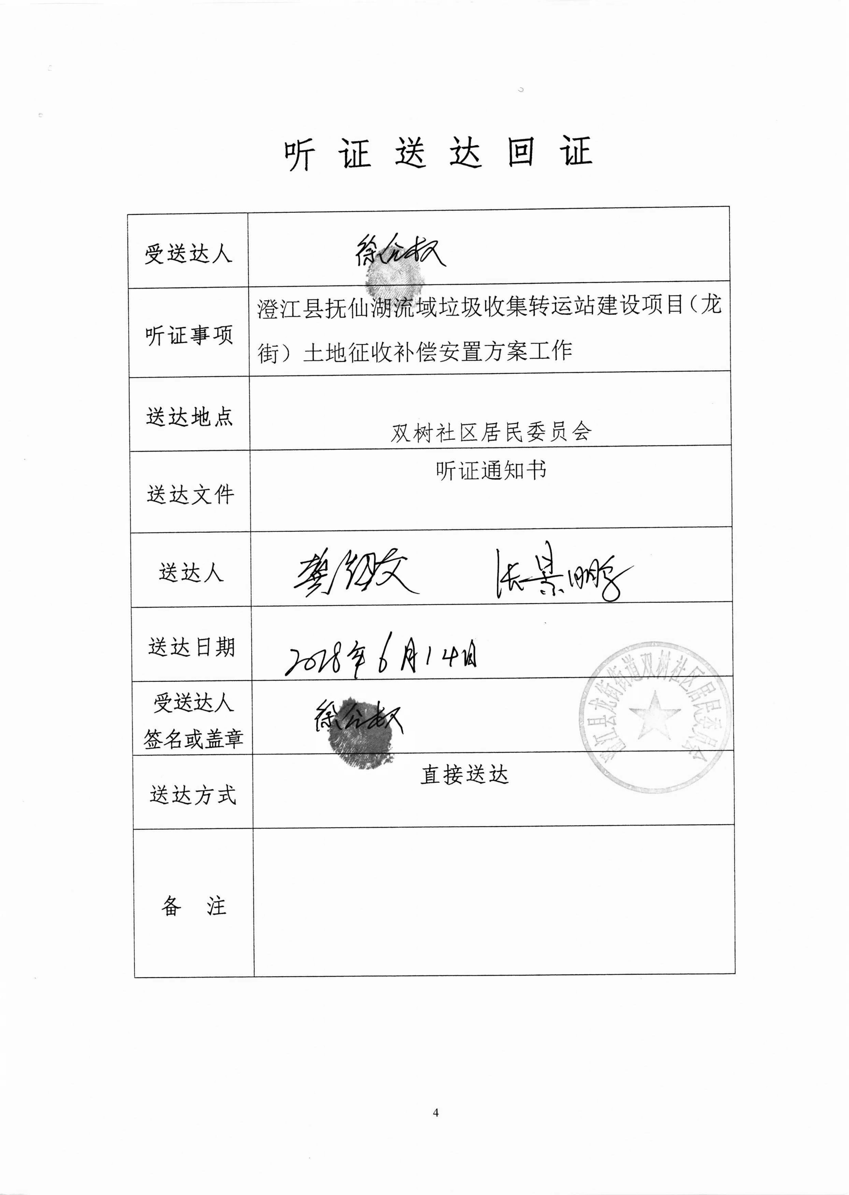006-听证告知书-03_副本.jpg