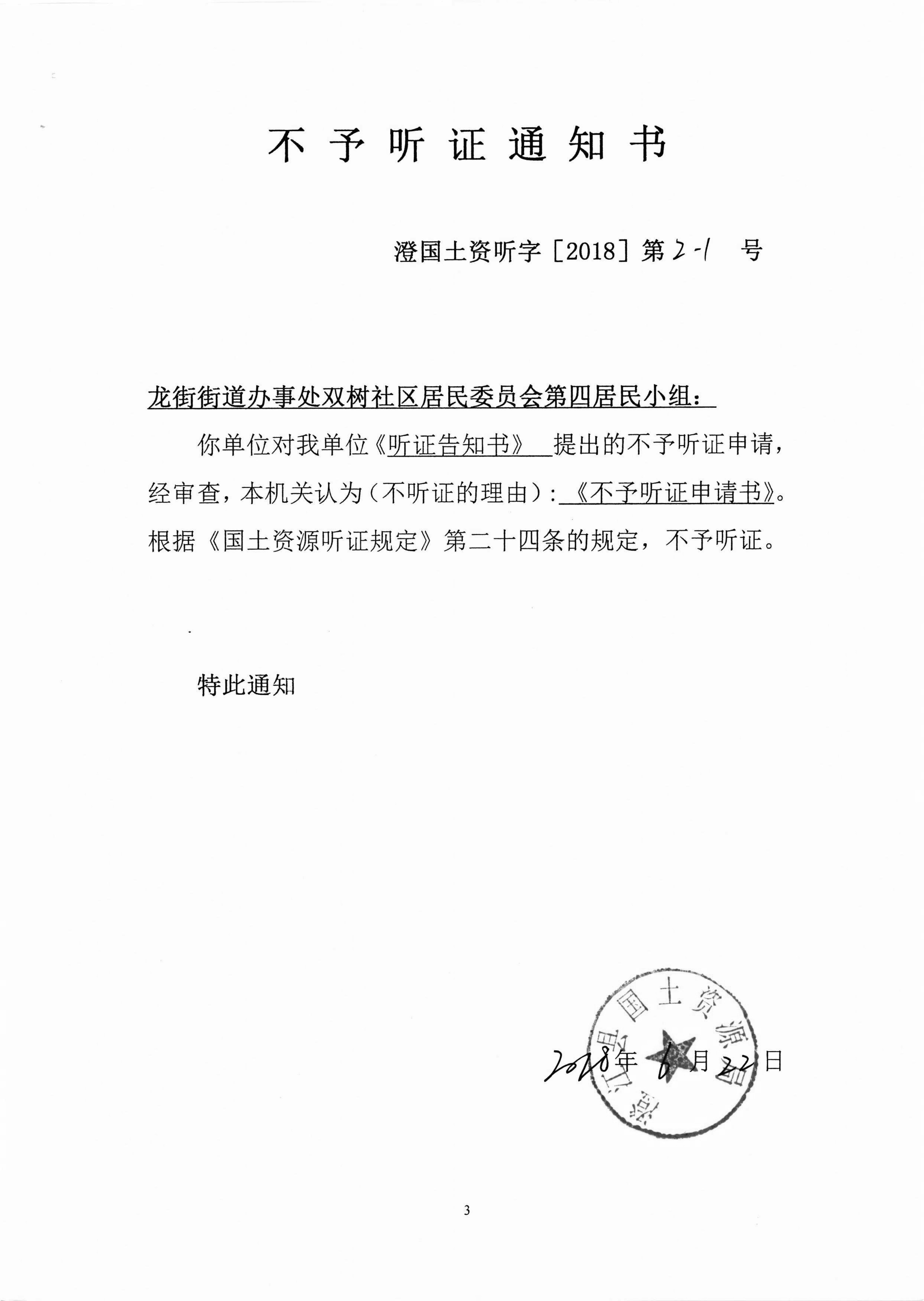 006-听证告知书-04_副本.jpg