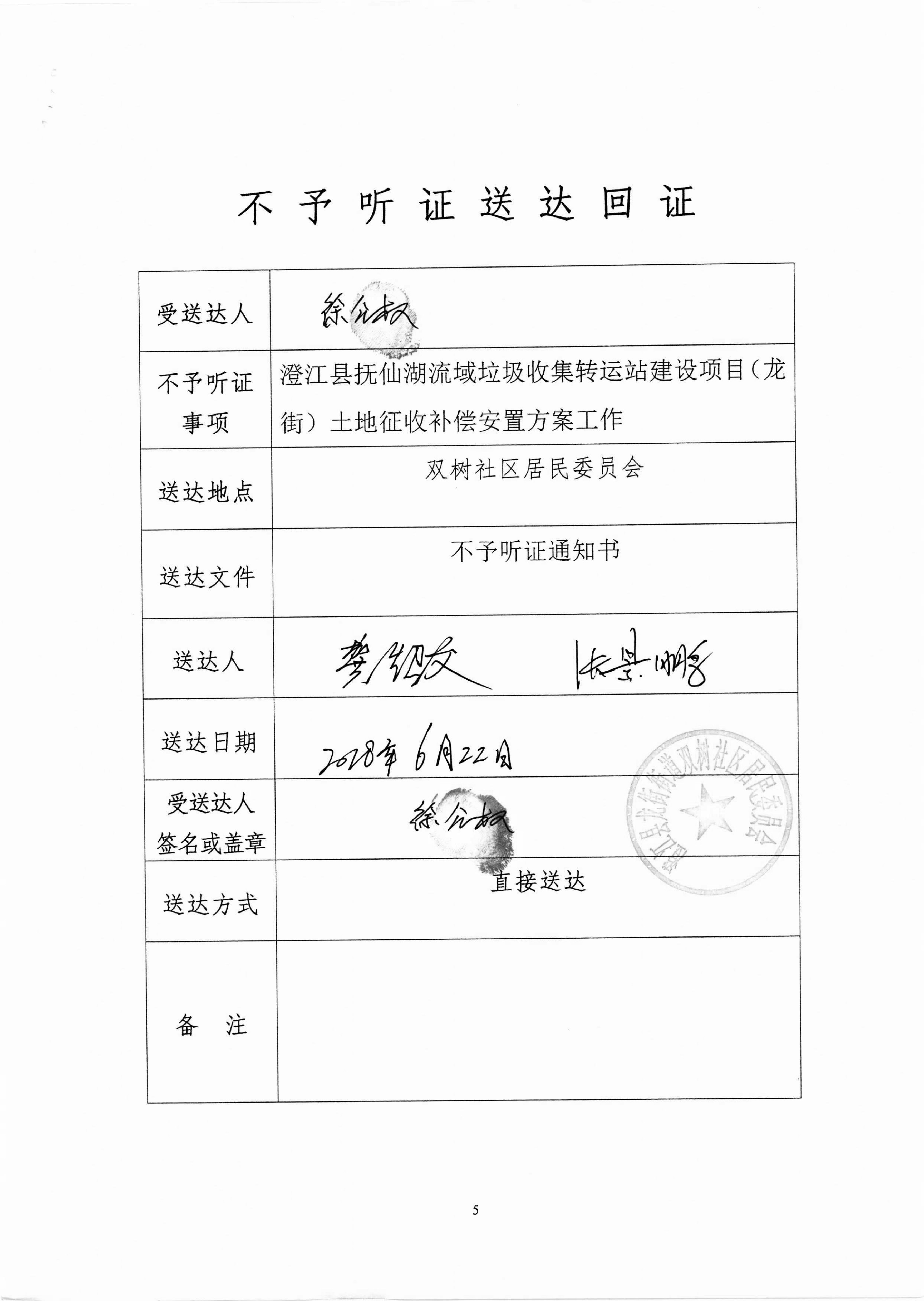 006-听证告知书-05_副本.jpg