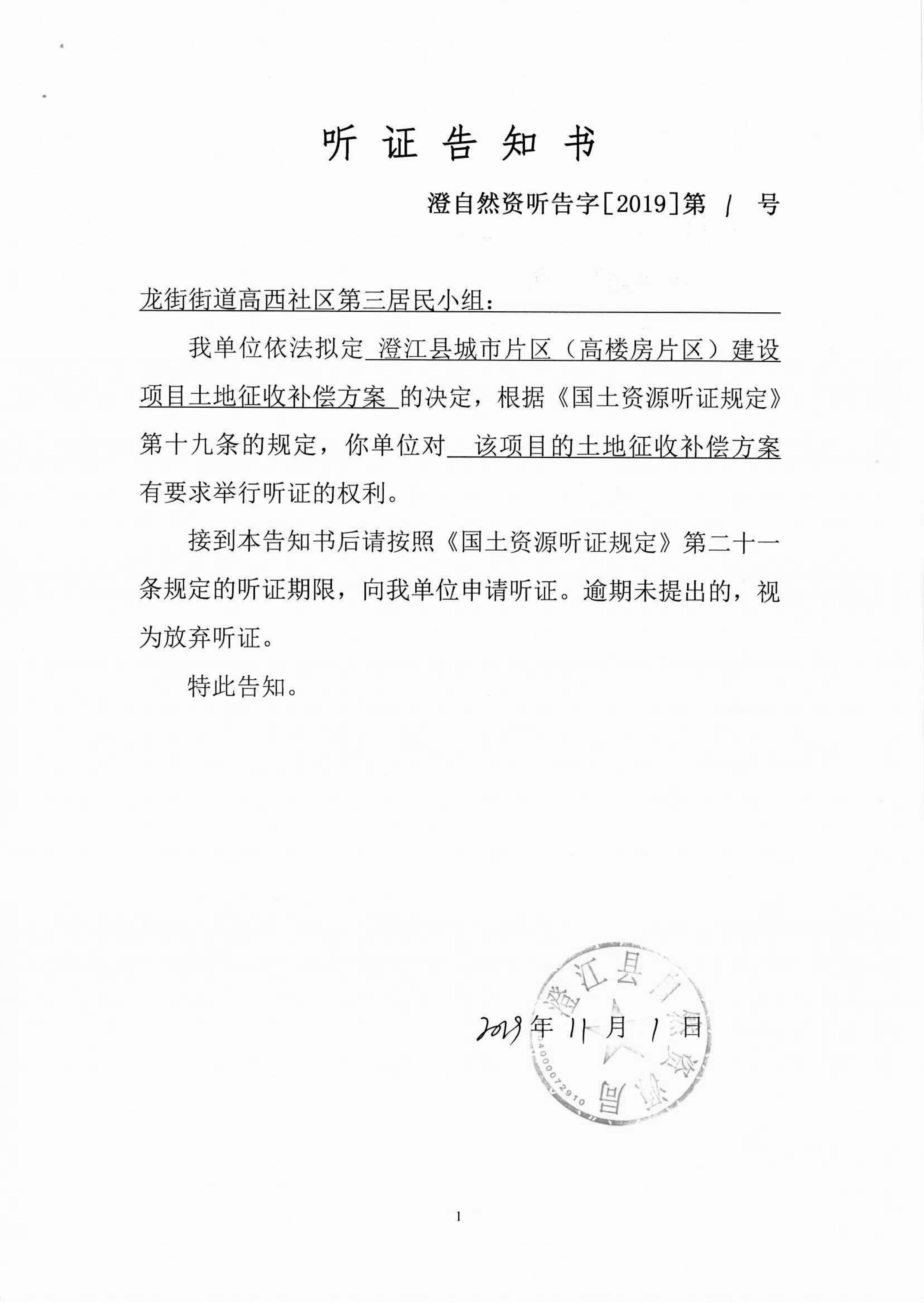 003-听证告知书-01_副本.jpg