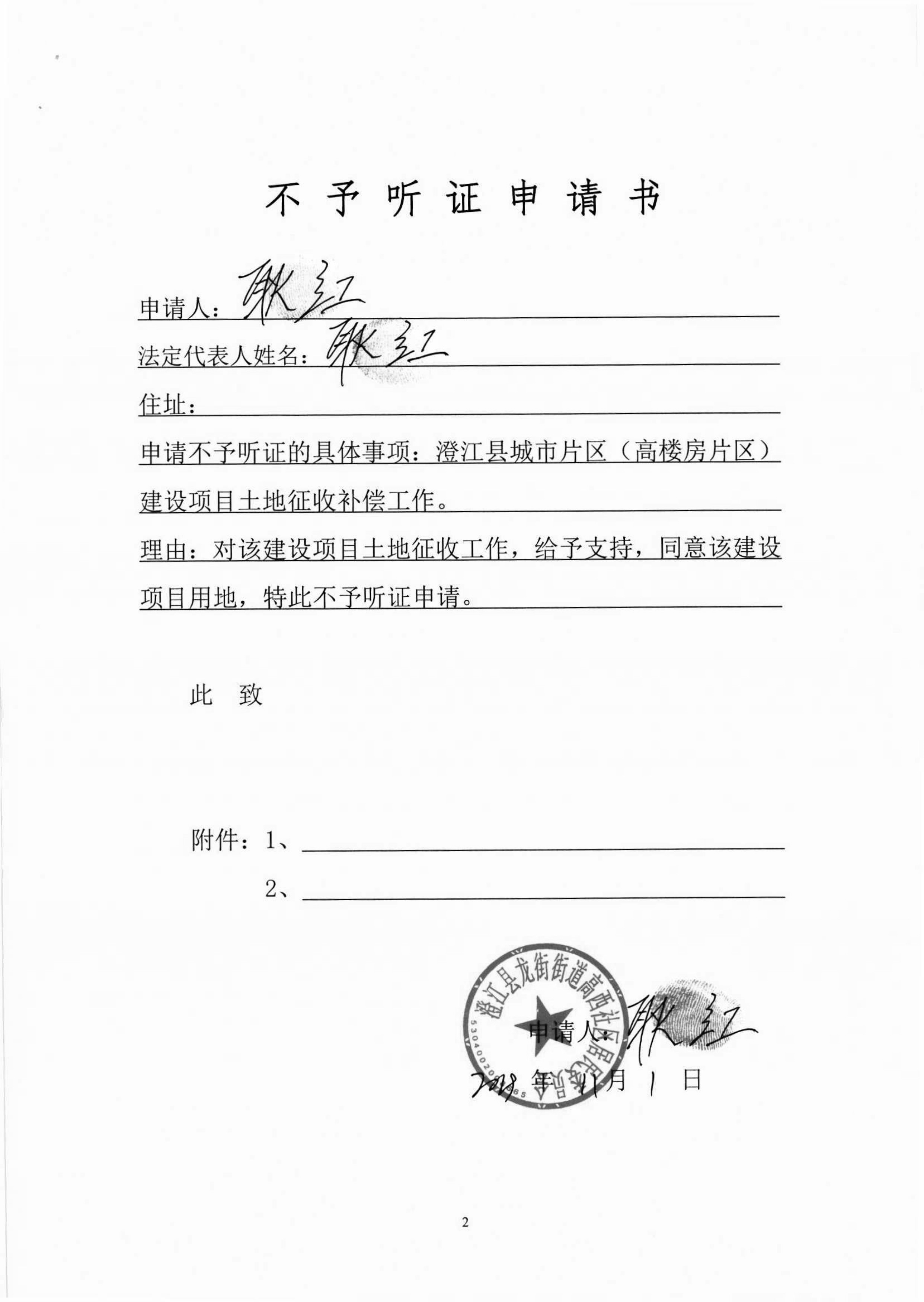 003-听证告知书-02_副本.jpg