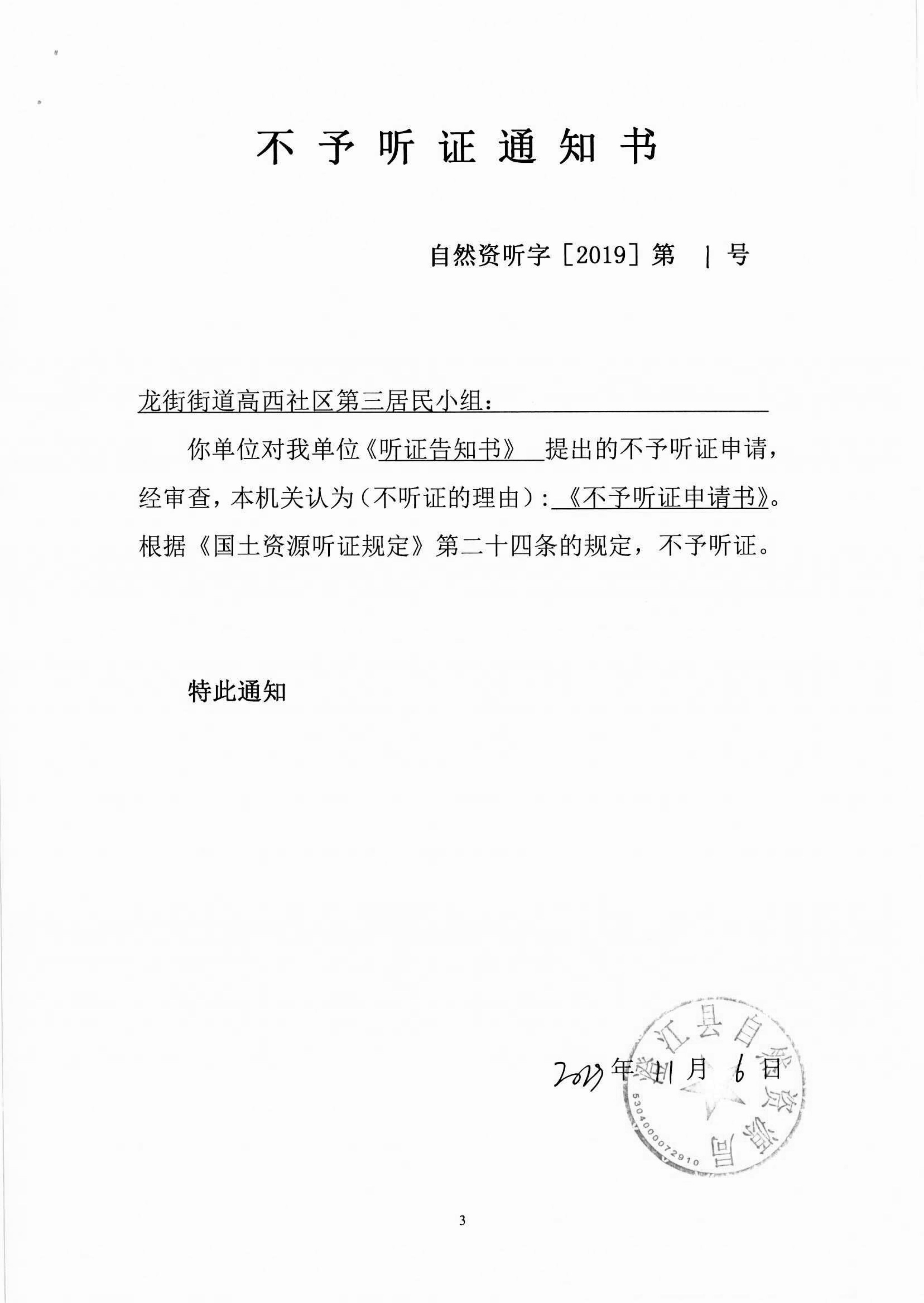 003-听证告知书-03_副本.jpg