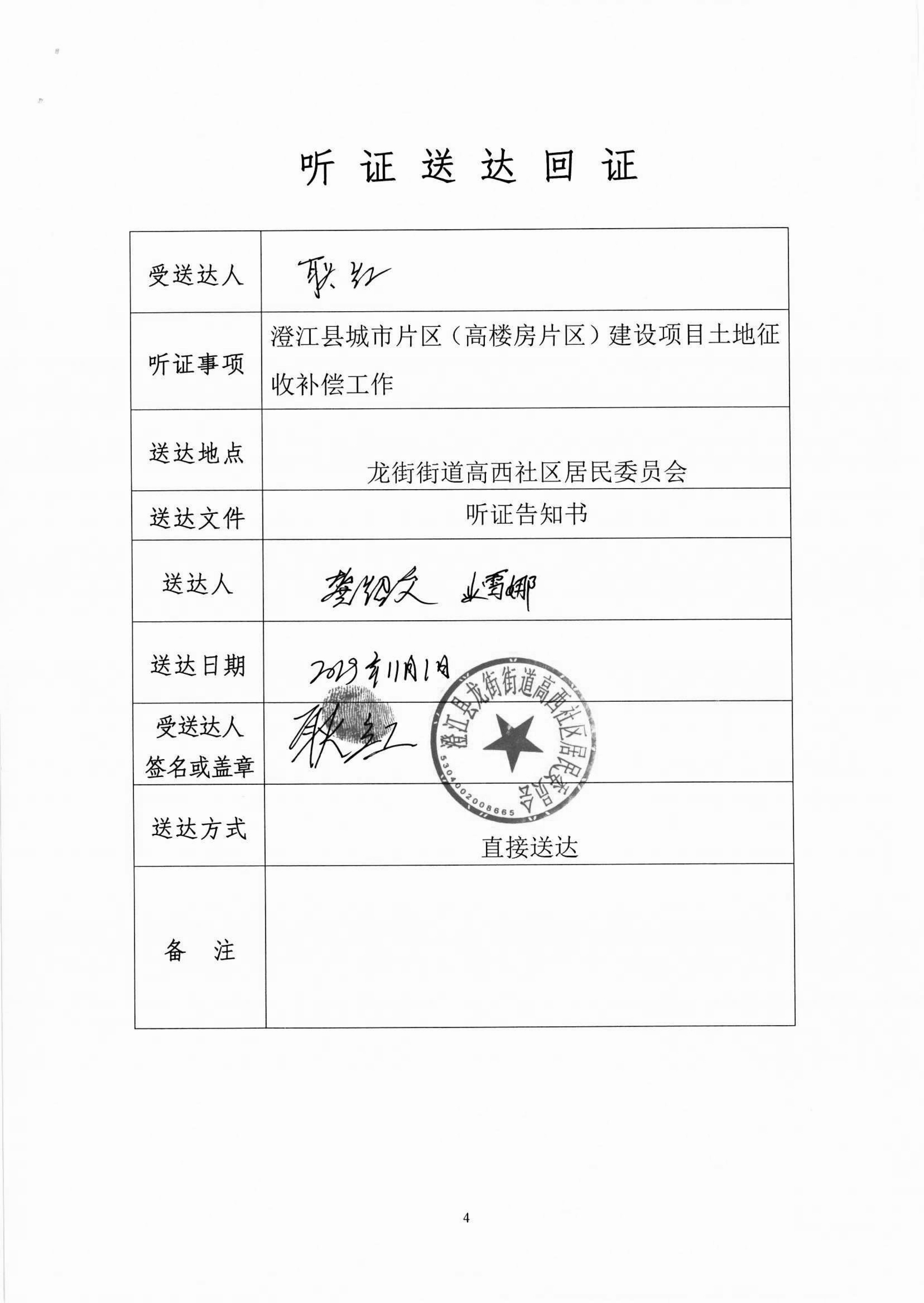 003-听证告知书-04_副本.jpg