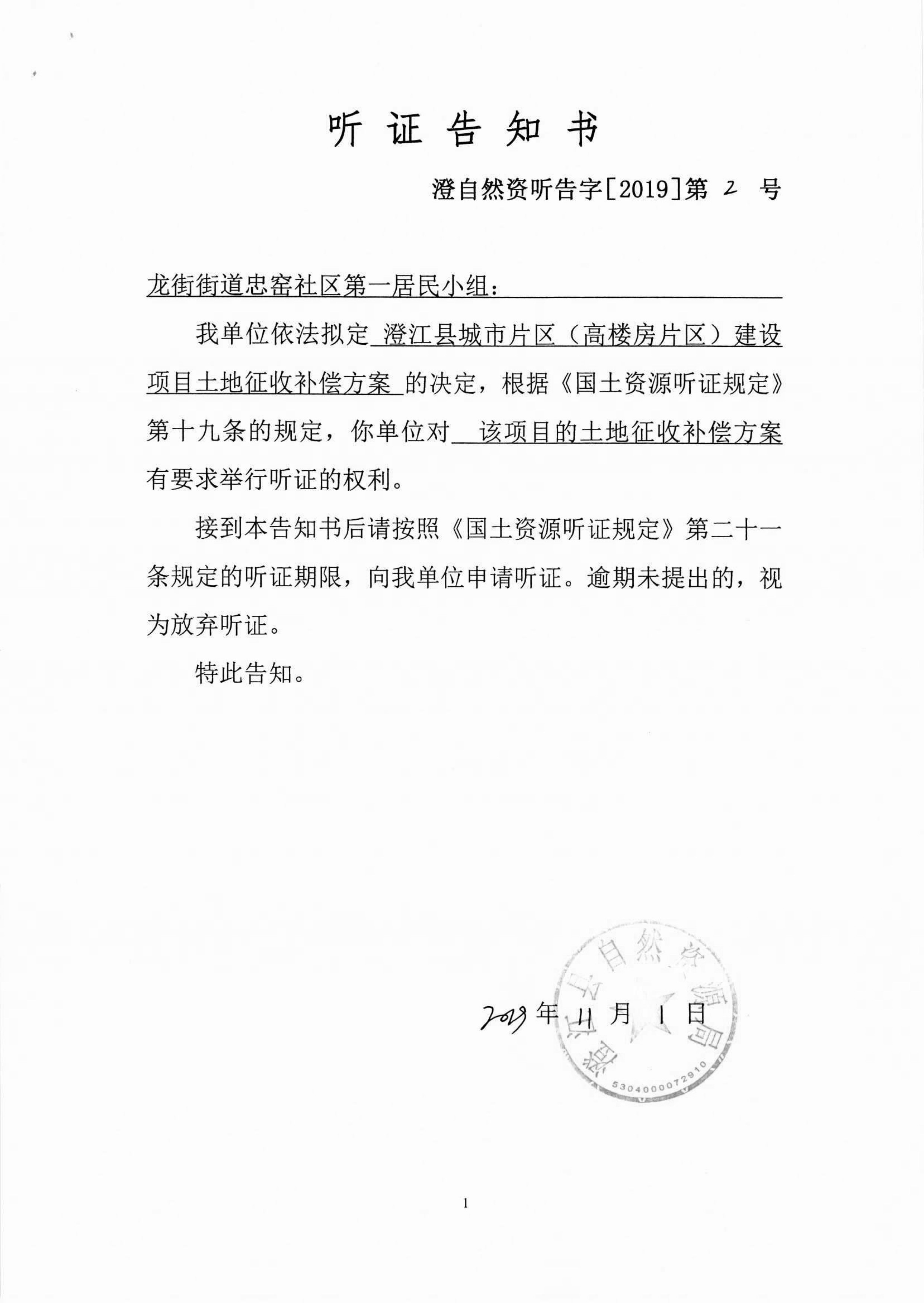 003-听证告知书-06_副本.jpg