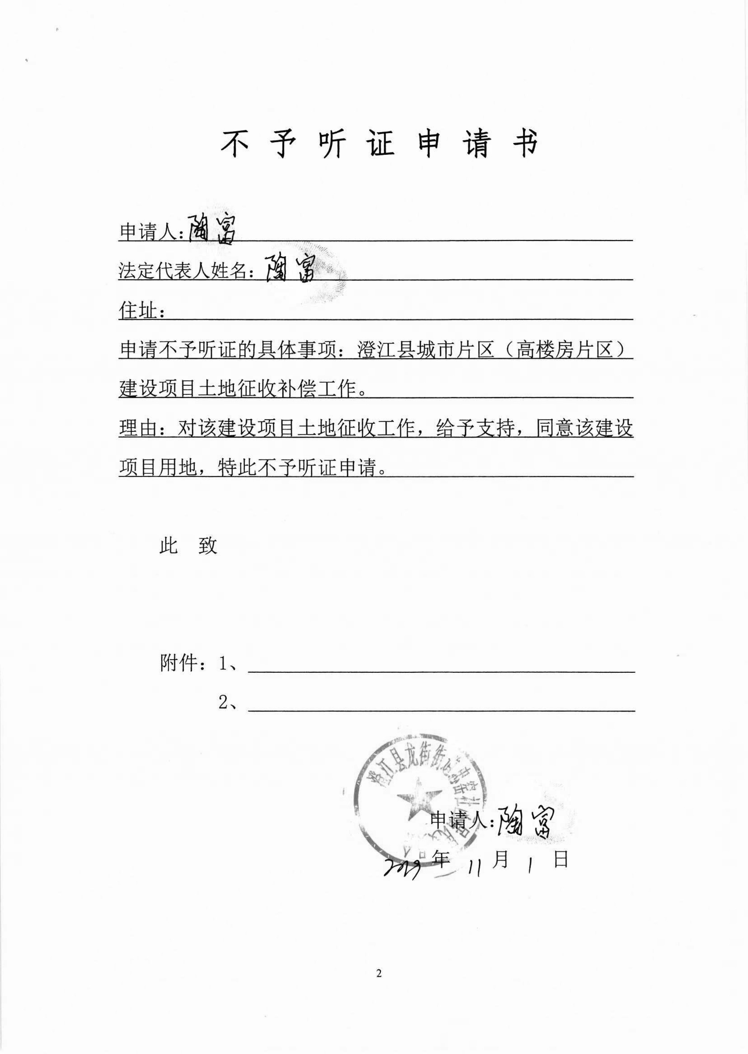 003-听证告知书-07_副本.jpg