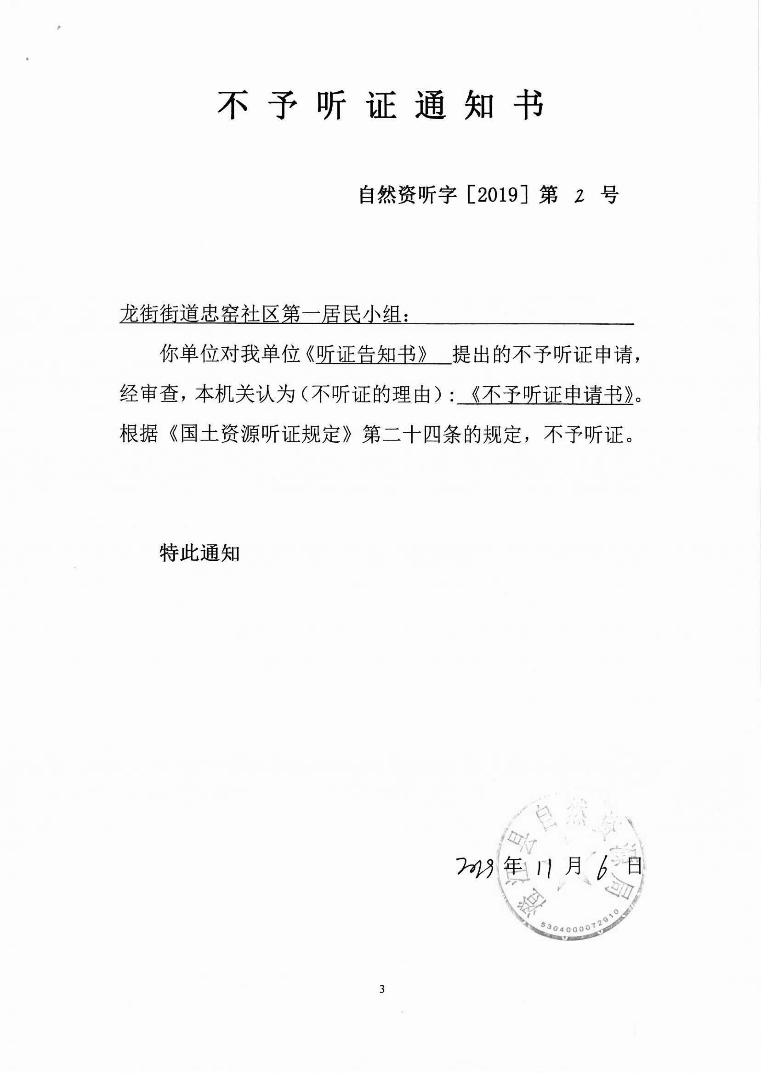 003-听证告知书-08_副本.jpg