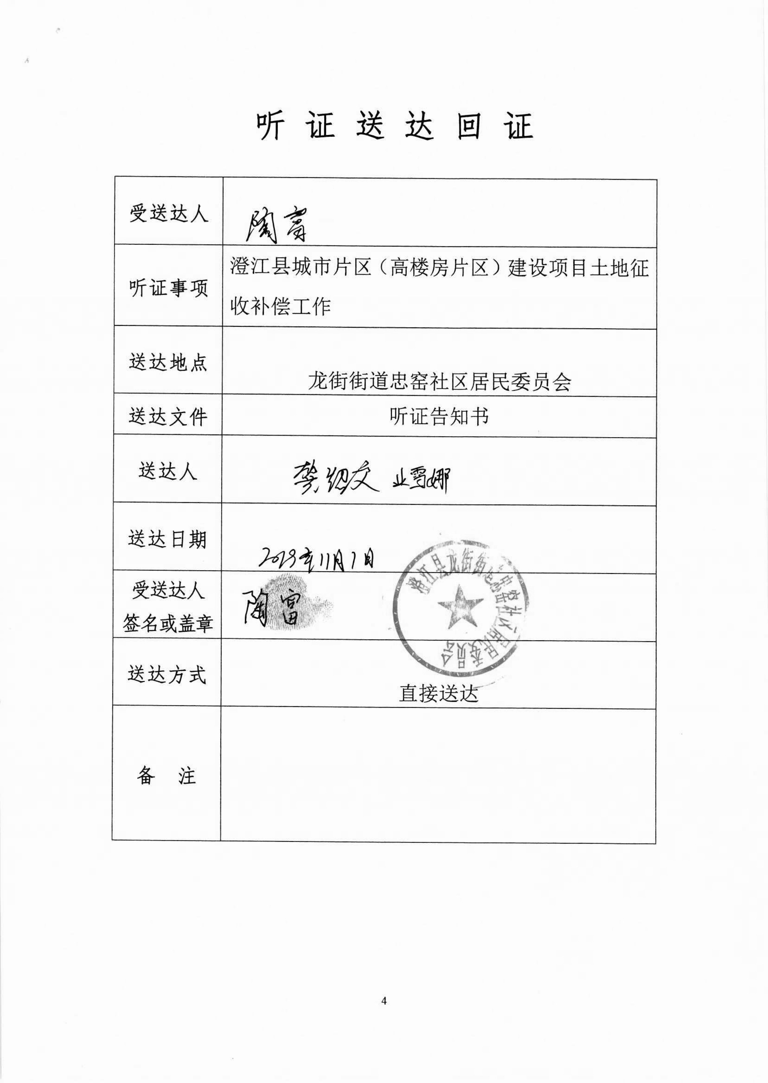 003-听证告知书-09_副本.jpg