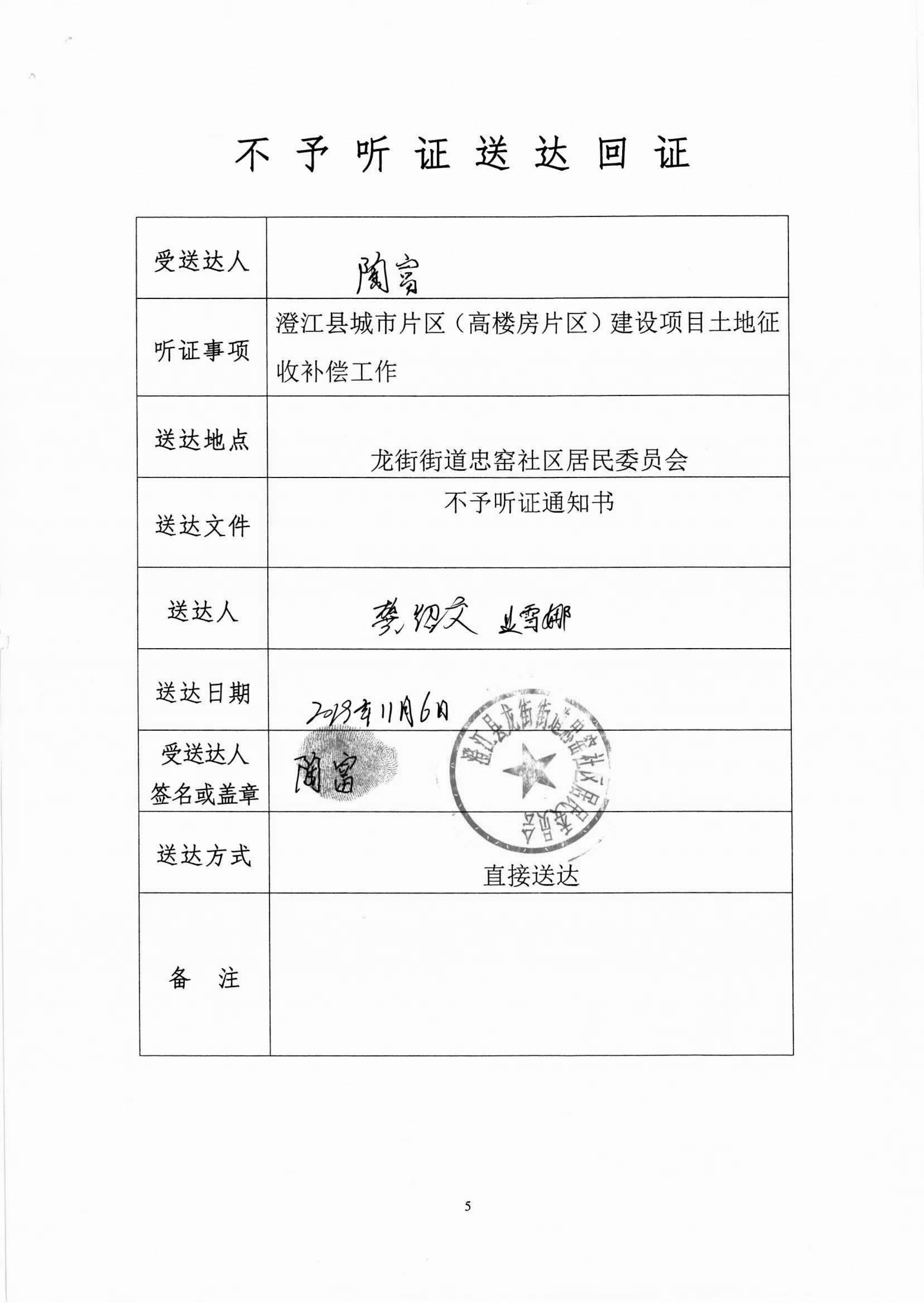 003-听证告知书-10_副本.jpg