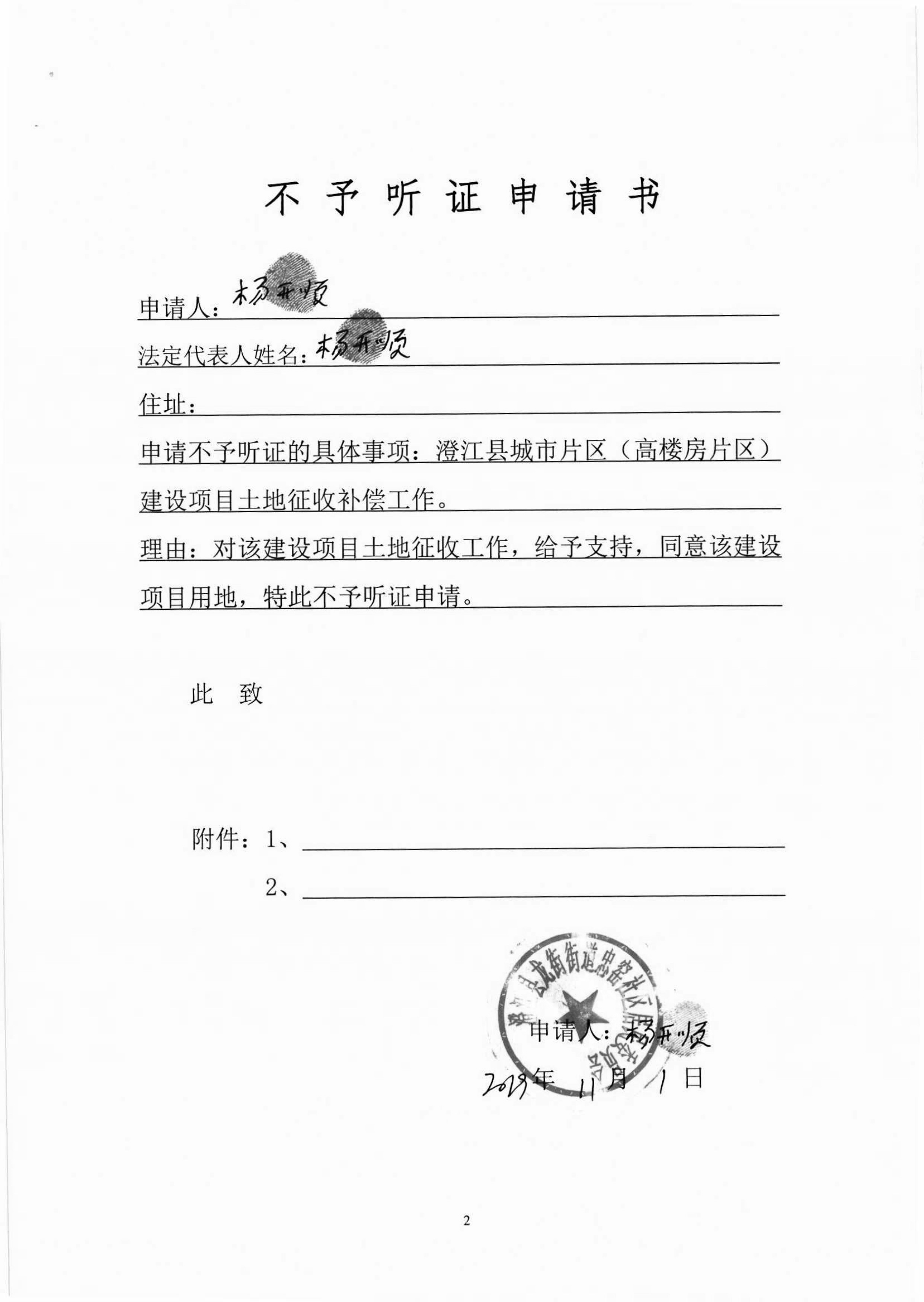 003-听证告知书-12_副本.jpg
