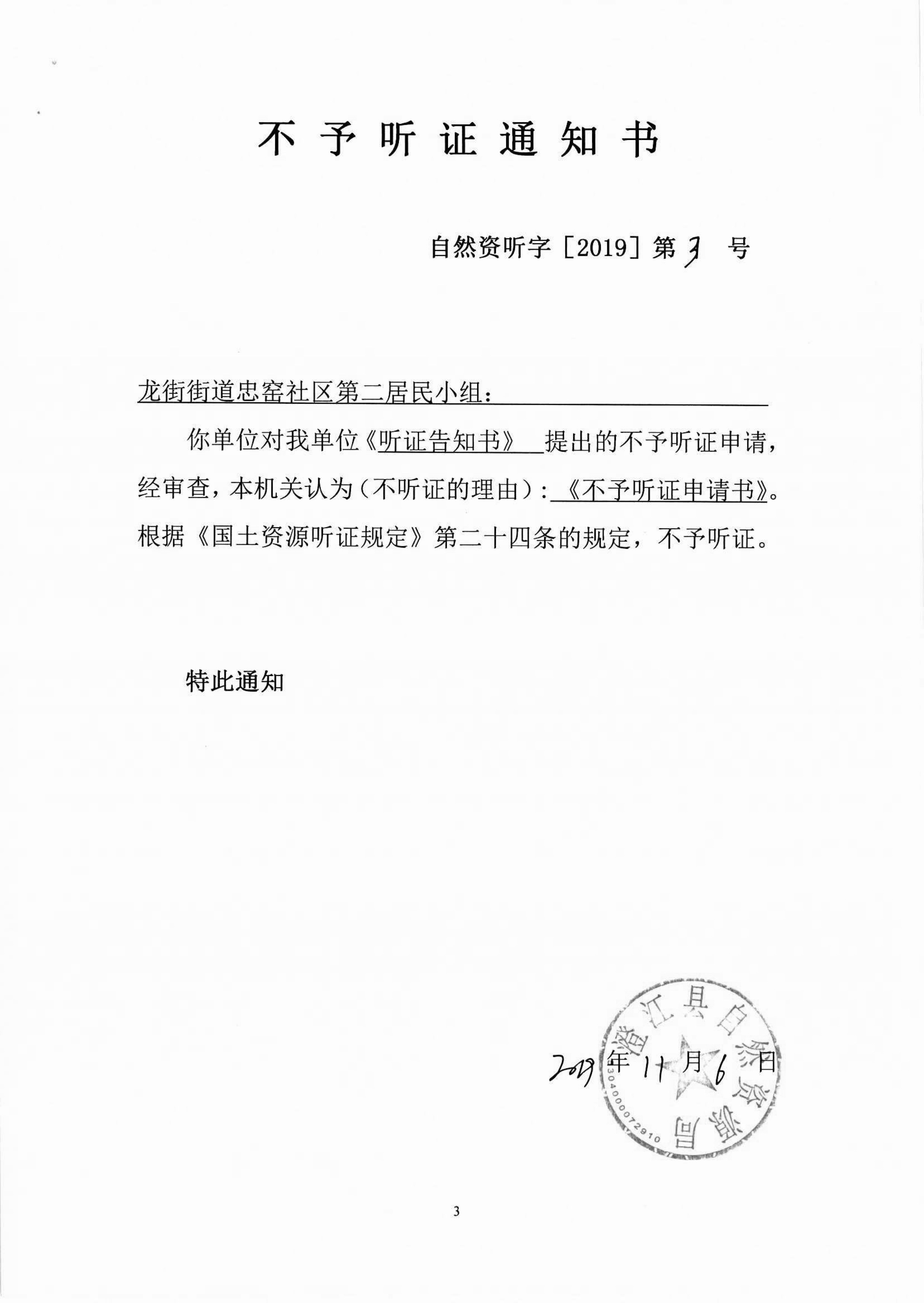 003-听证告知书-13_副本.jpg