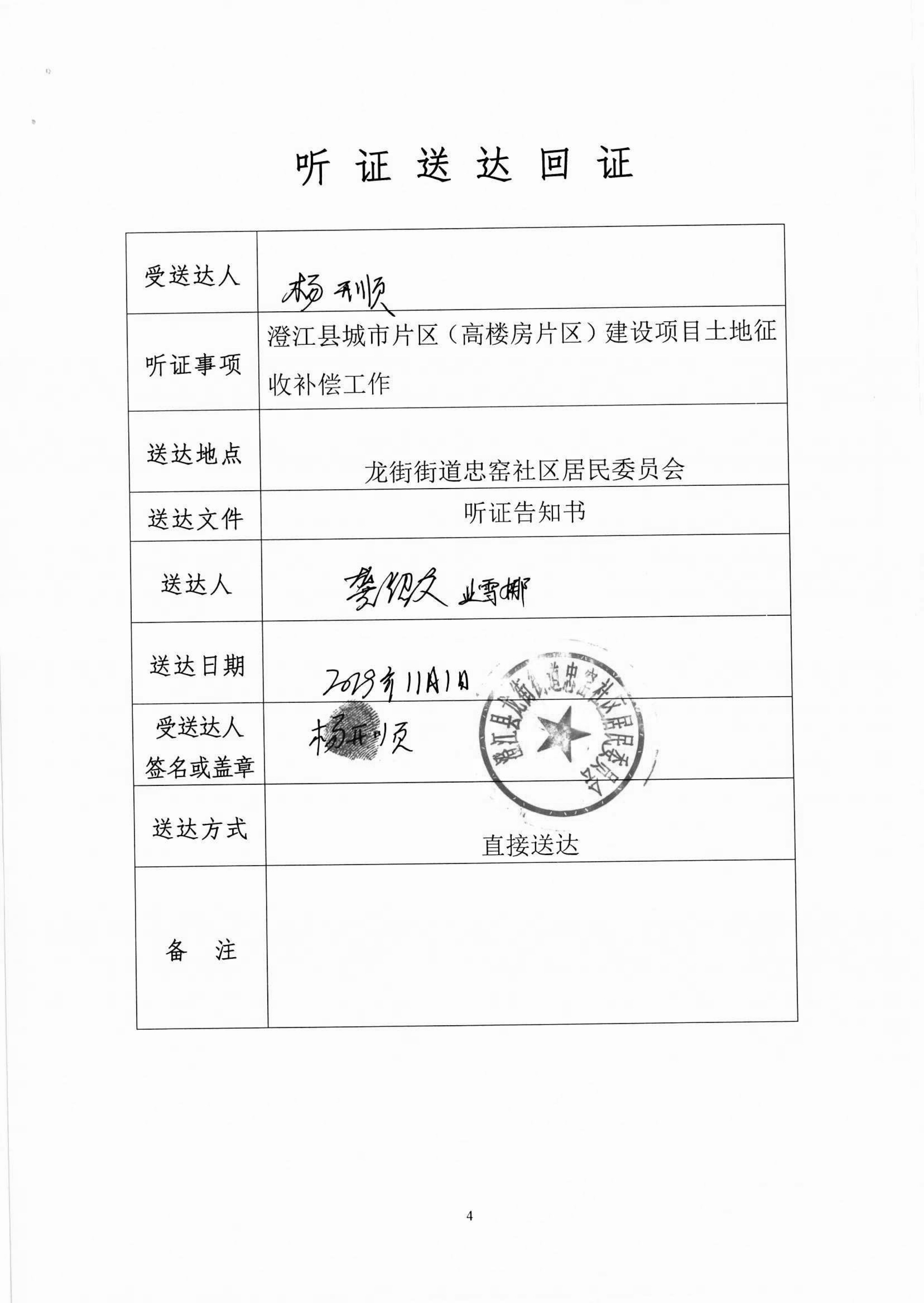 003-听证告知书-14_副本.jpg