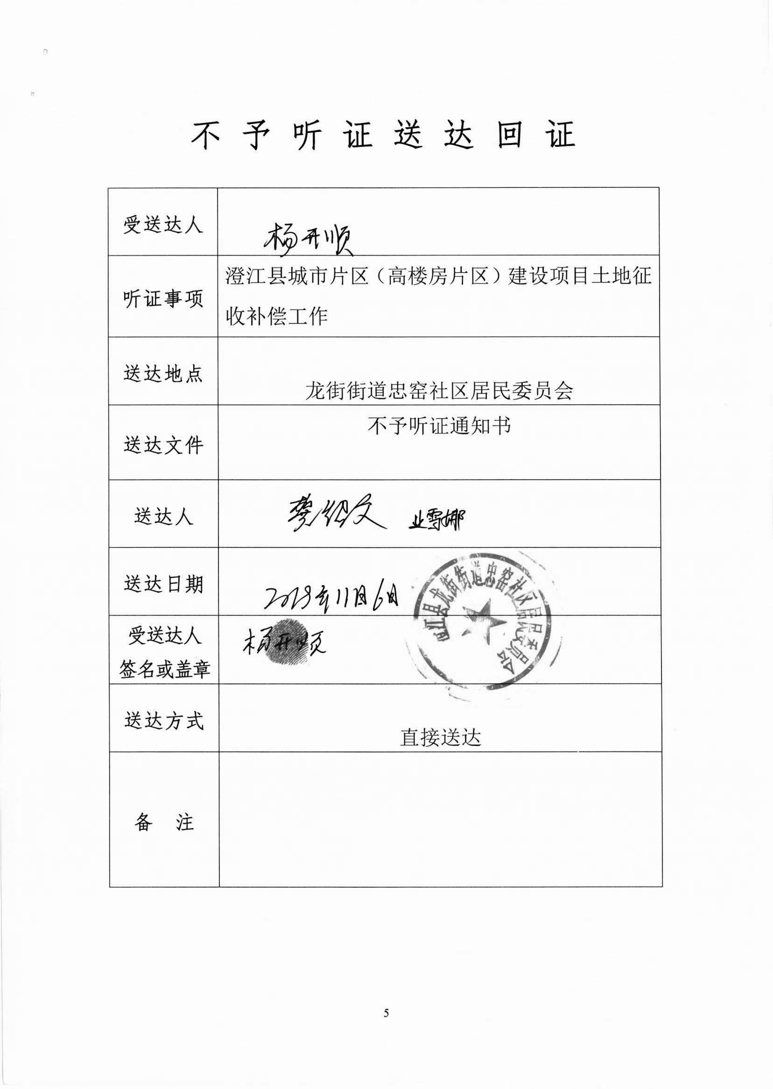 003-听证告知书-15_副本.jpg