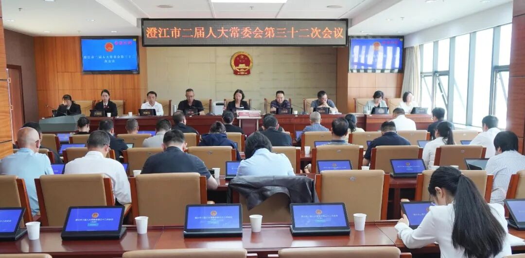 澄江市二届人大常委会召开第三十二次会议