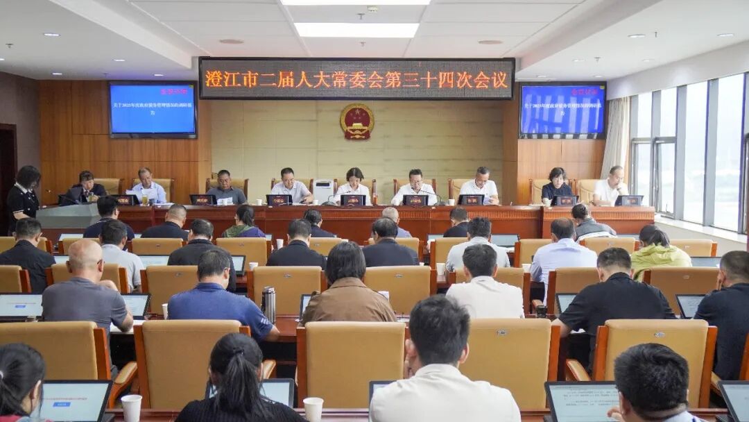 澄江市二届人大常委会召开第三十四次会议