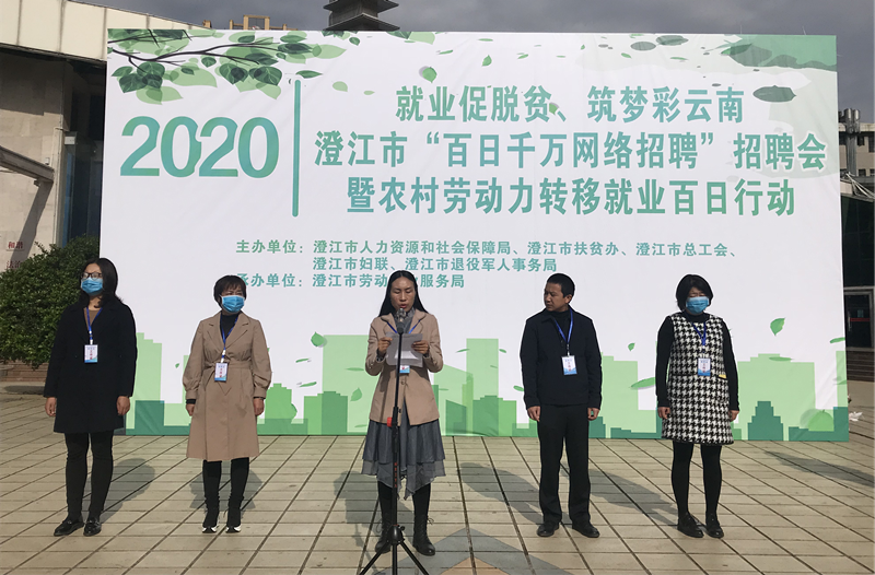 4.29澄江市成功举办2020年“百日千万网络招聘”现场招聘会_副本.png 4.29澄江市成功举办2020年“百日千万网络招聘”现场招聘会_副本.png