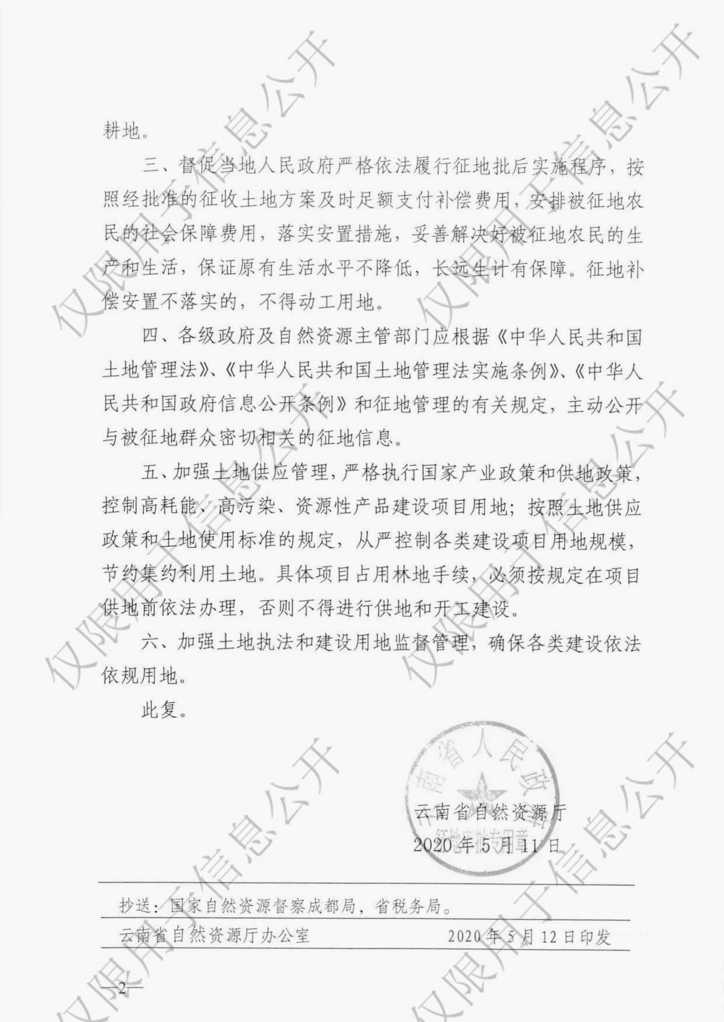 云南省自然资源厅关于澄江县2019年度第四批城镇建设农用地转用及土地征收的批复02.jpg