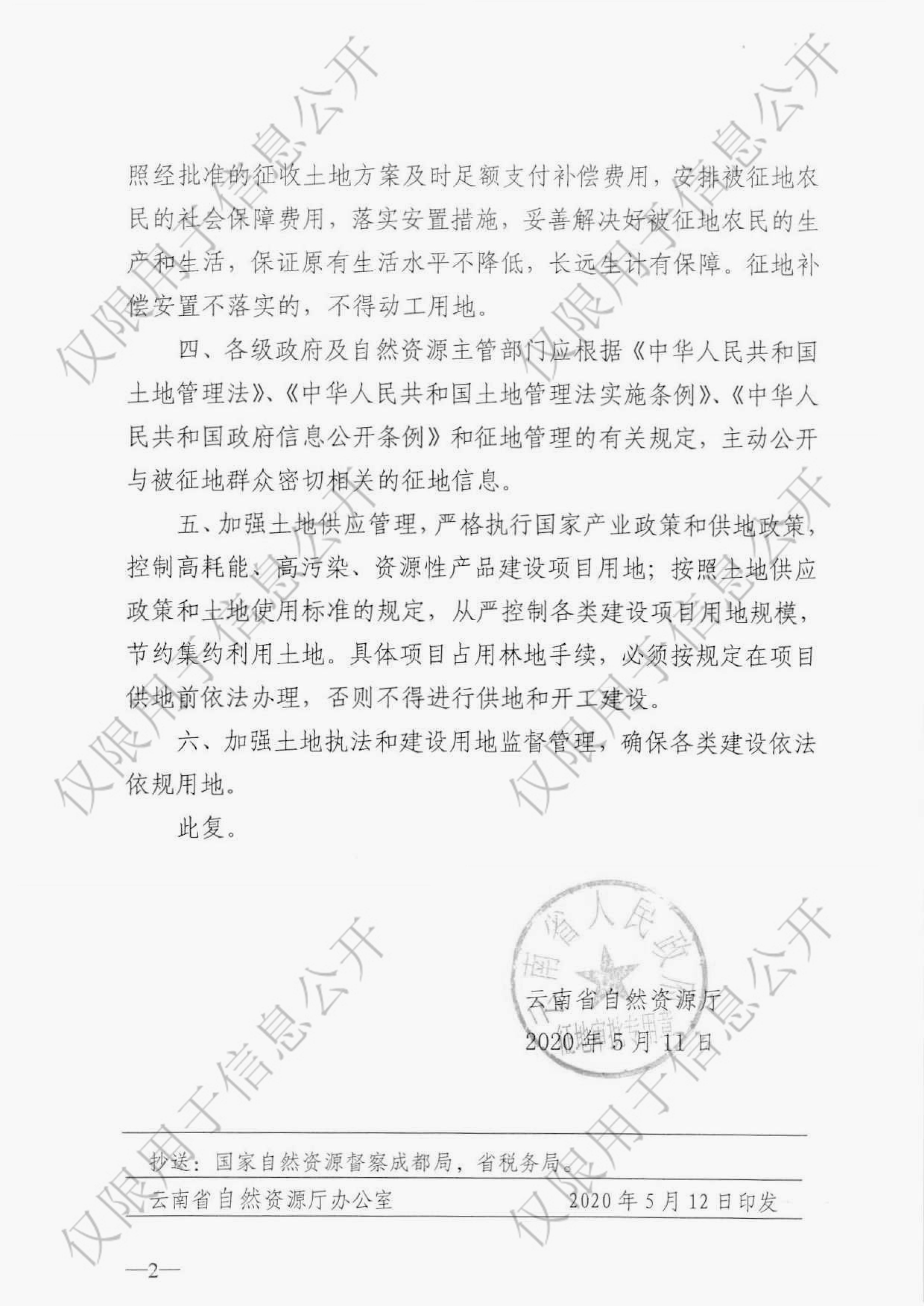 云南省自然资源厅关于澄江县2019年第九批城镇建设农用地转用及土地征收的批复1-2.jpg