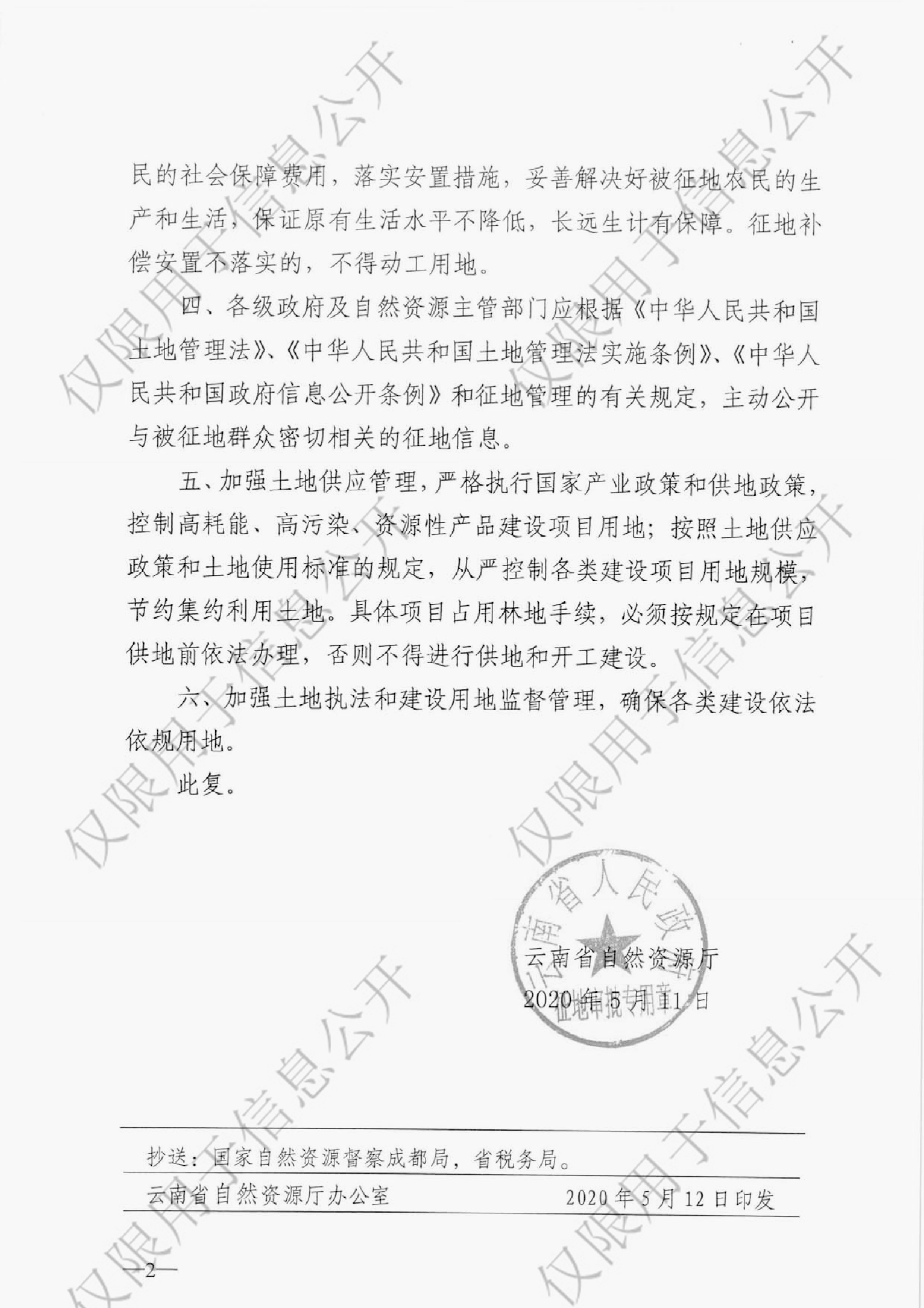 云南省自然资源厅关于澄江县2019年第十一批城镇建设农用地转用及土地征收的批复1-2.jpg