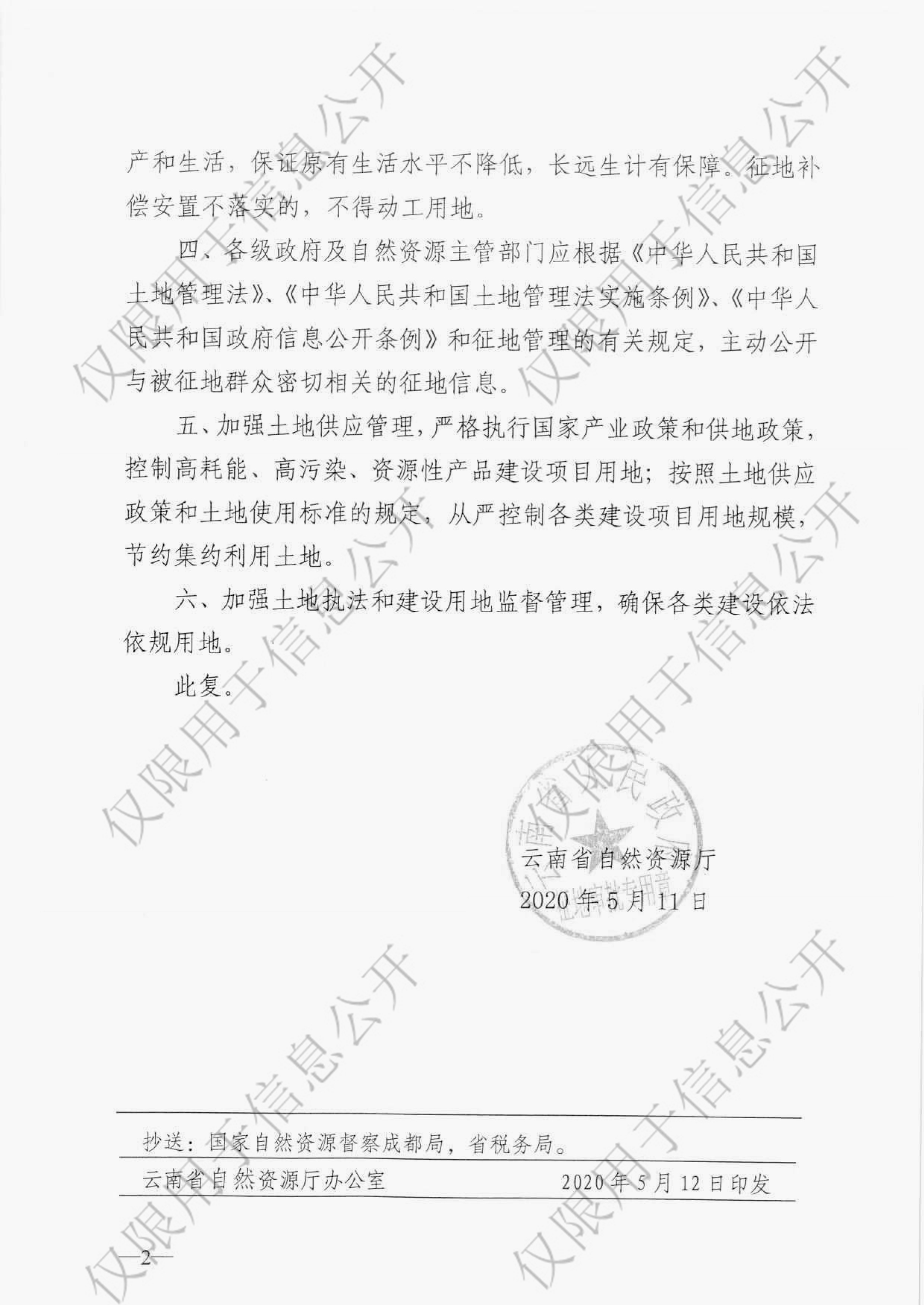 云南省自然资源厅关于澄江县2019年第十九批城镇建设农用地转用及土地征收的批复1-2.jpg