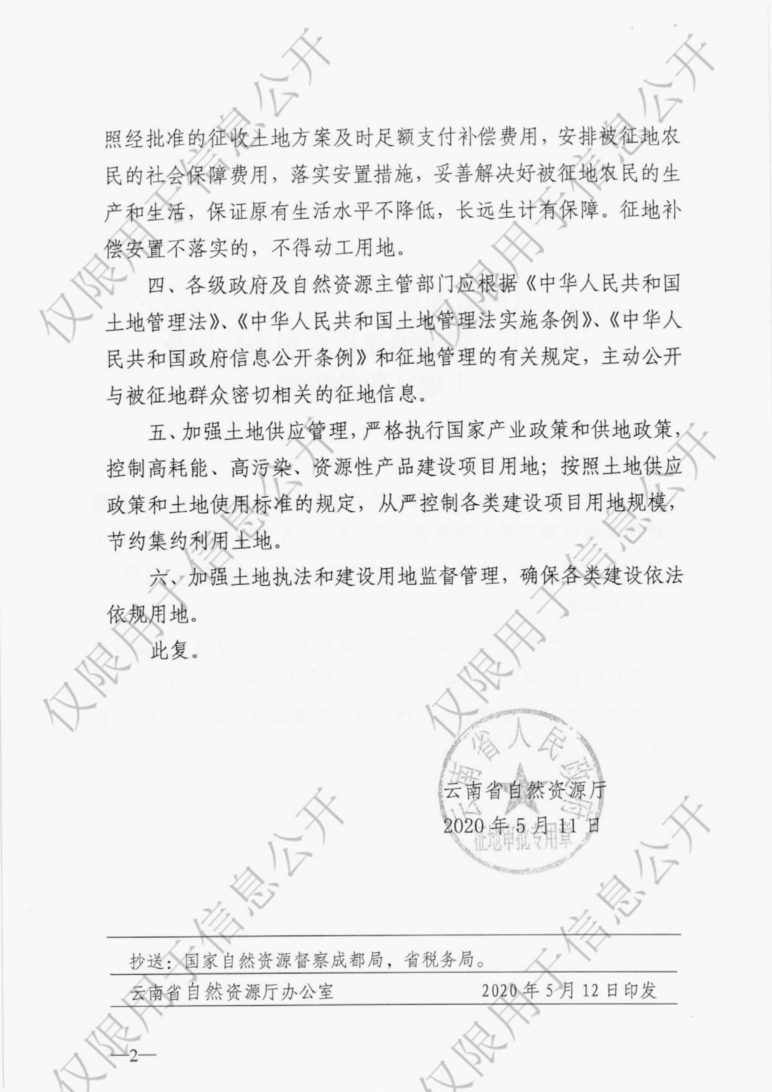 云南省自然资源厅关于澄江县2019年第二十一批城镇建设农用地转用及土地征收的批复1-2.jpg