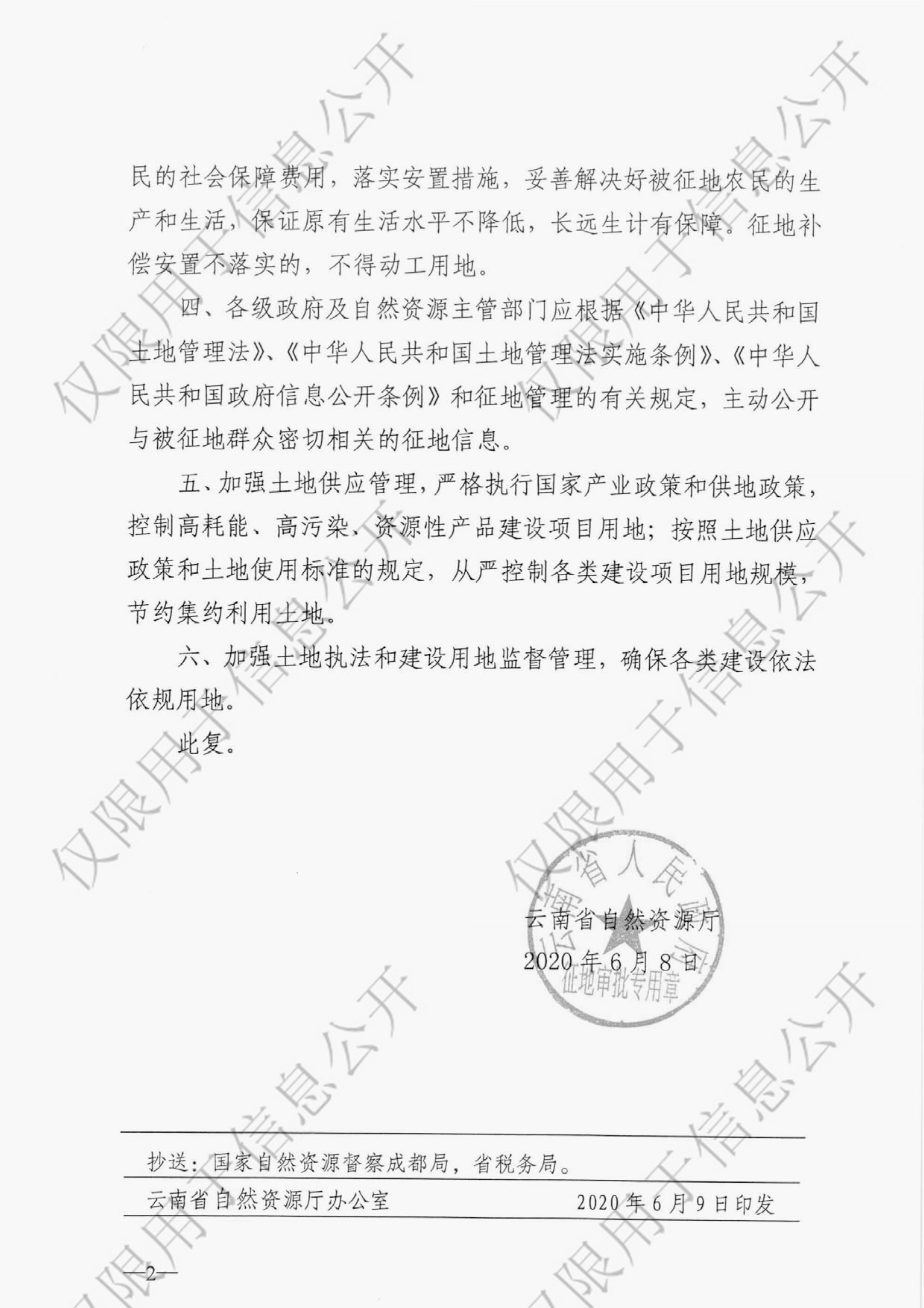 83-云南省自然资源厅关于澄江县2019年度第十三批城镇建设农用地转用及土地征收的批复（云自然资复[2020]150号）1-2.jpg