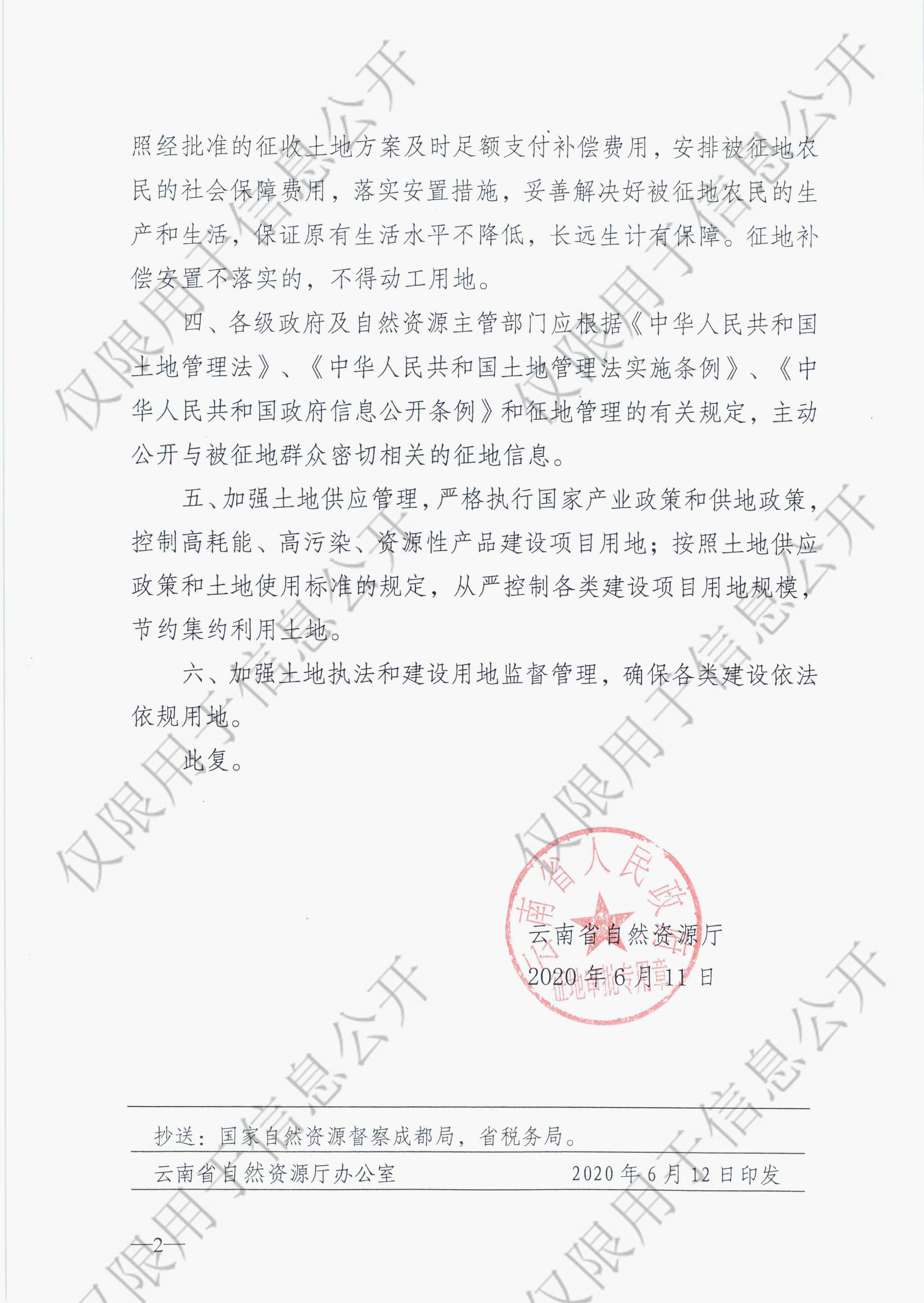 90 云南省自然资源厅关于澄江县2019年度第二十批城镇建设农用地专用及土地征收的批复-2.jpg