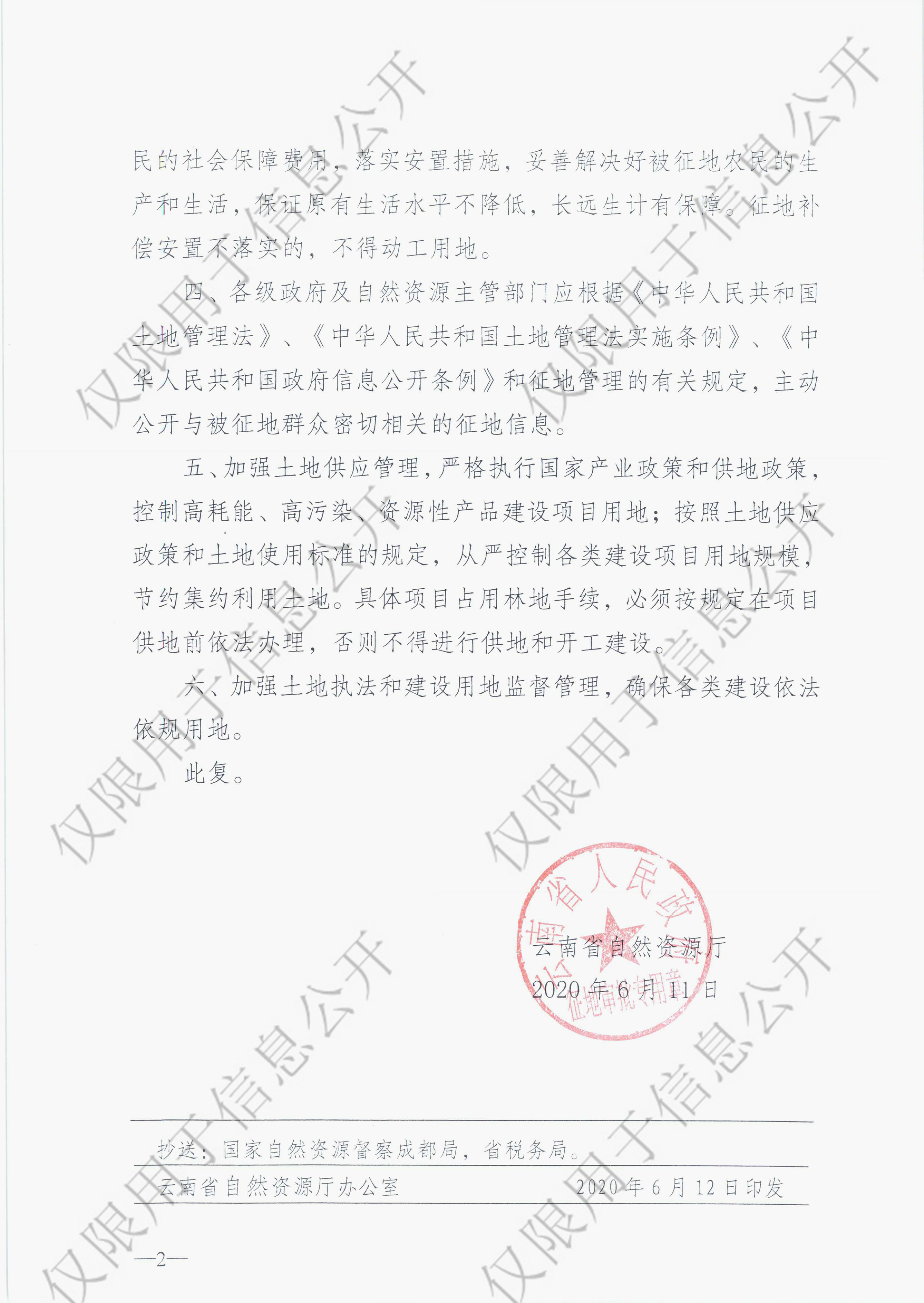 91 云南省自然资源厅关于澄江县2019年度第十批城镇建设农用地专用及土地征收的批复-2.jpg