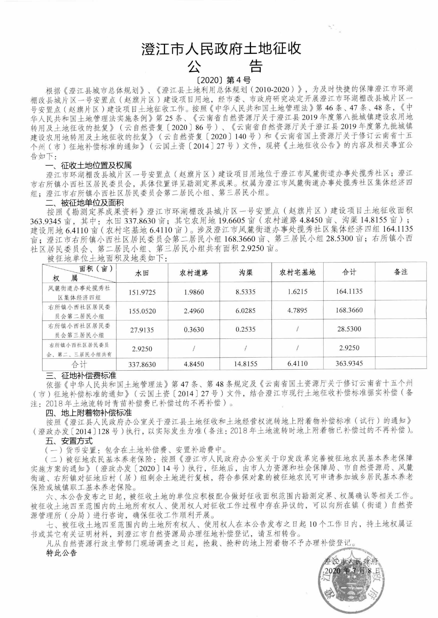 179 土地征收公告1-5号-7.jpg