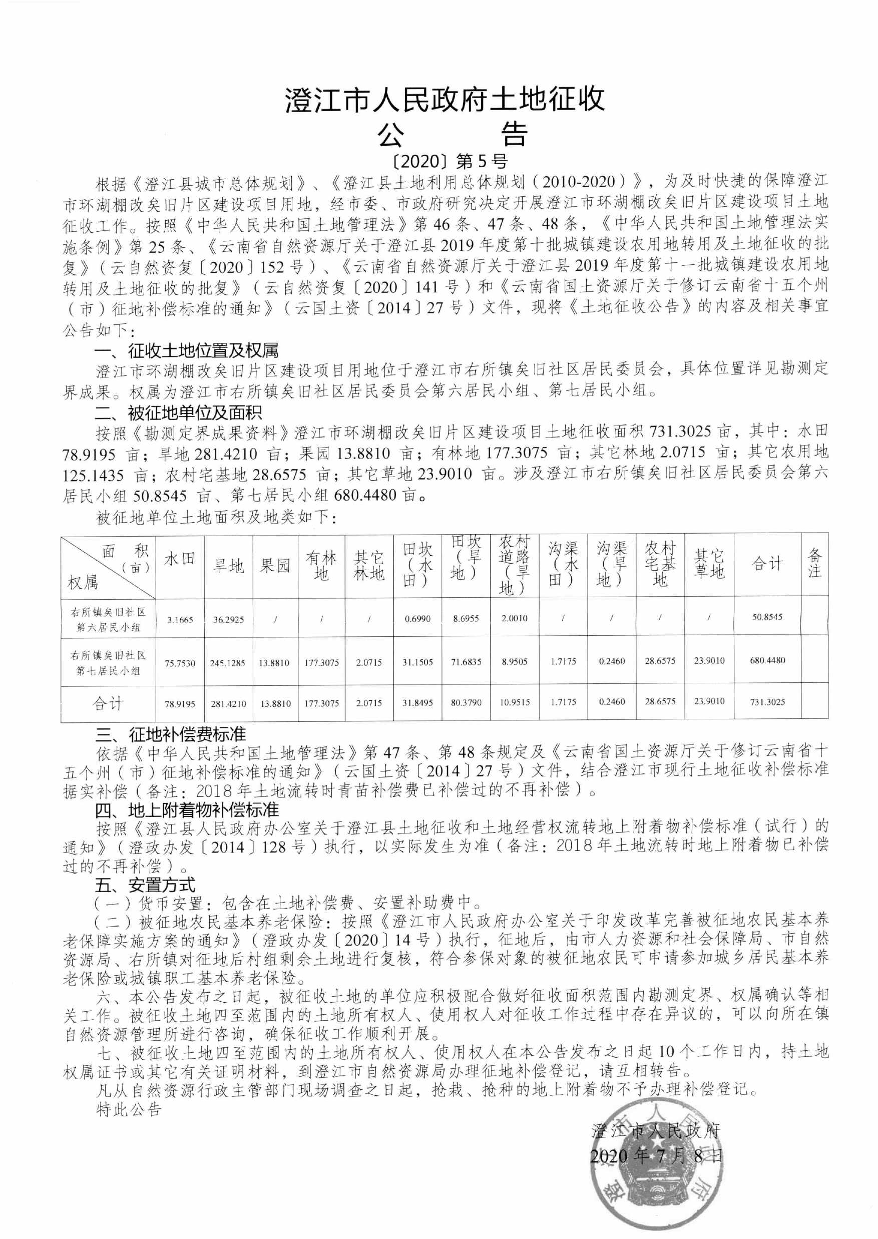 179 土地征收公告1-5号-9.jpg