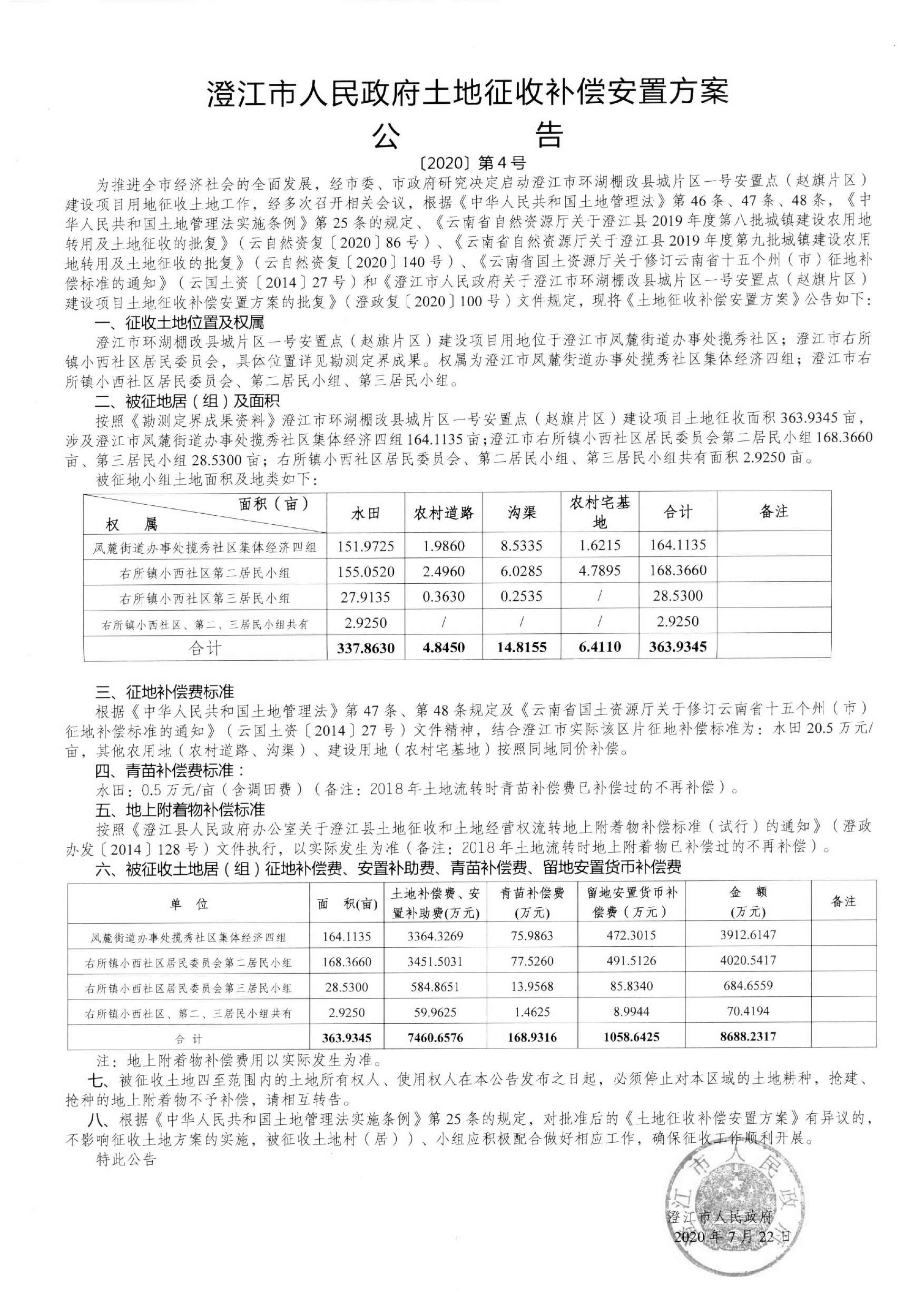 179 土地征收公告1-5号-8.jpg