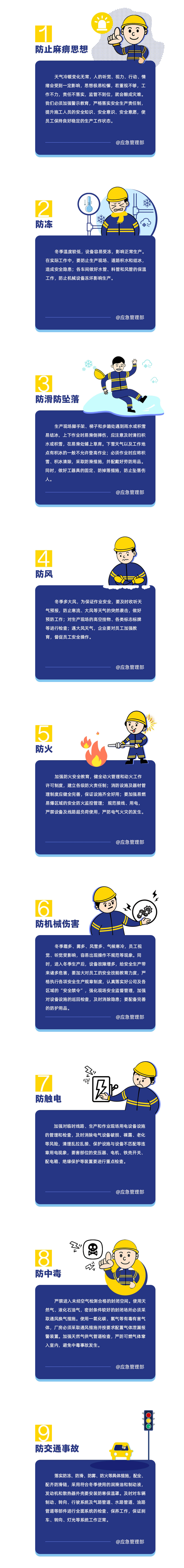 岁末年初如何把牢安全生产关？2021.1.8.jpg