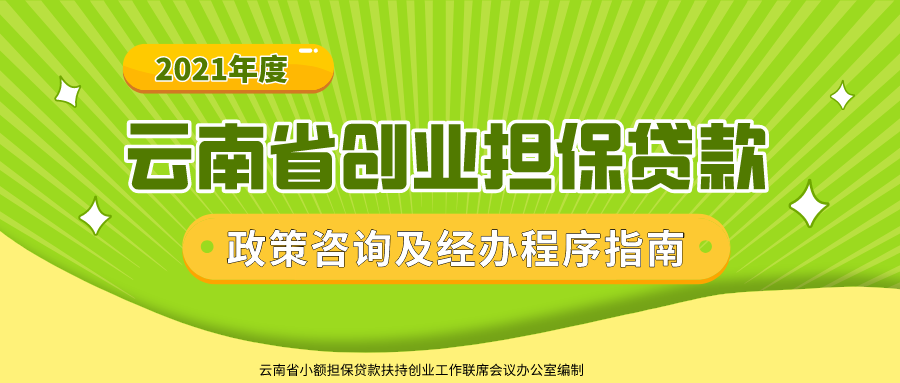 创业担保.jpg 创业担保.jpg