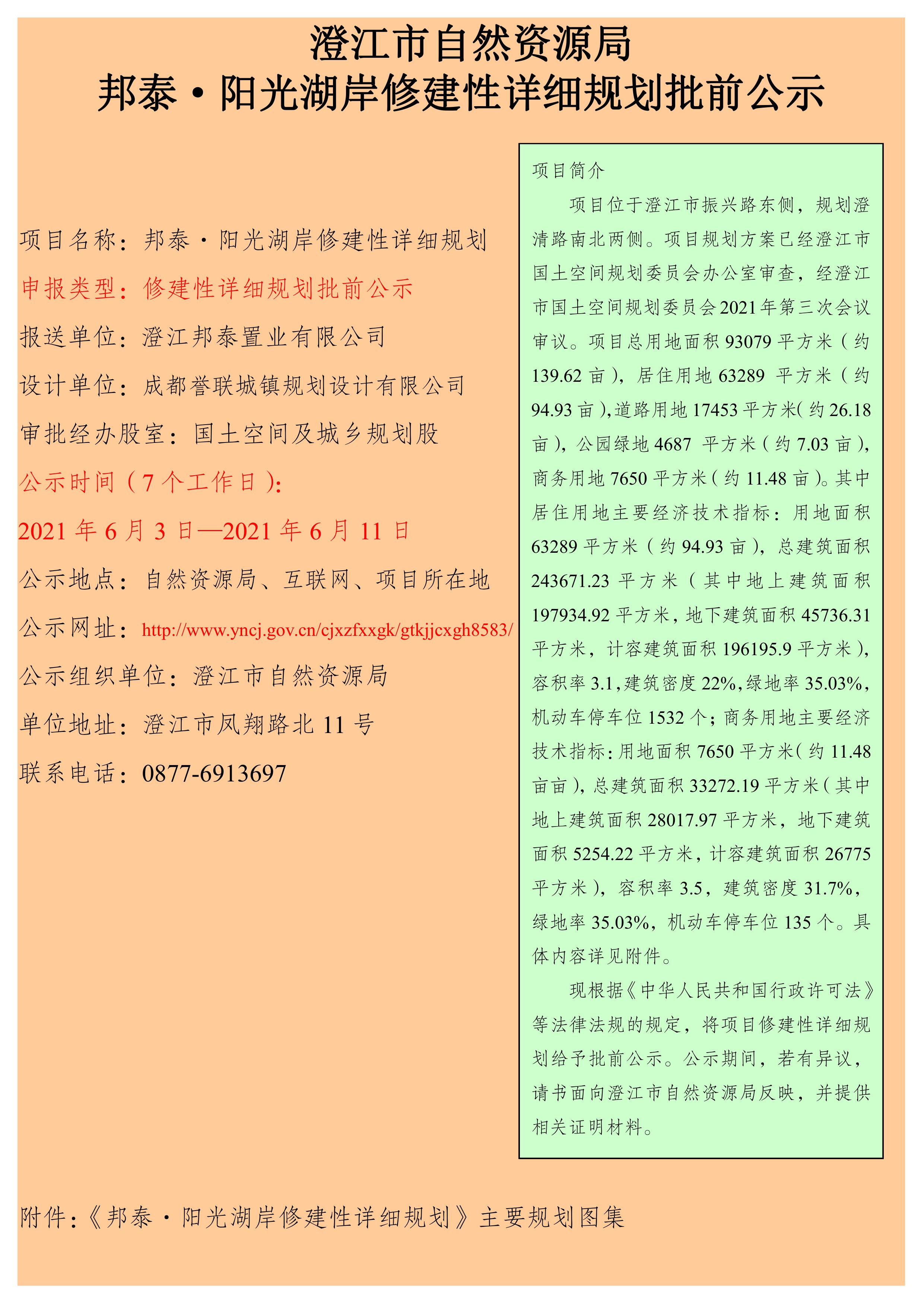 邦泰·阳光湖岸修建性详细规划批前公示.jpg