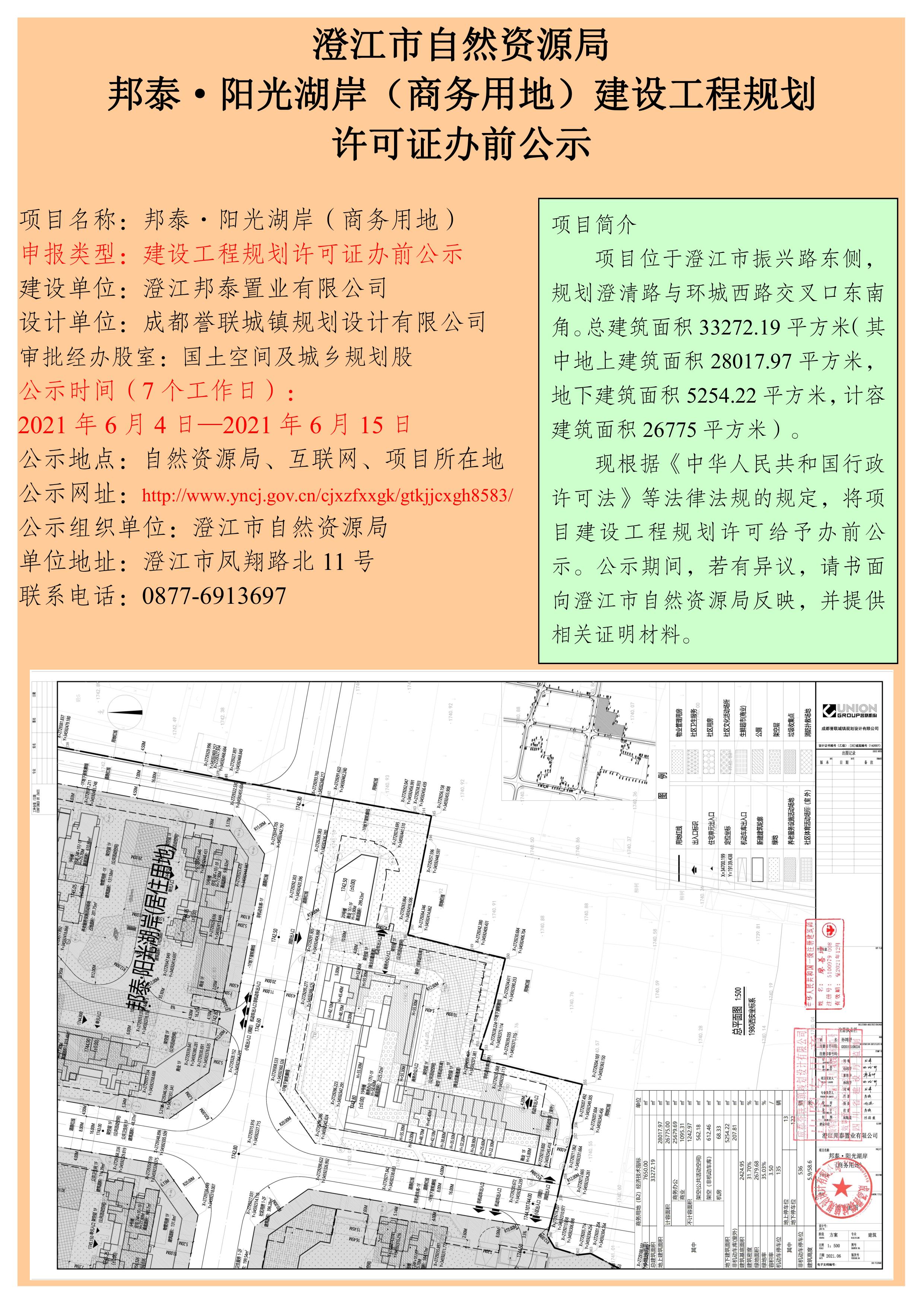 邦泰·阳光湖岸（商务用地）建设工程规划许可证办前公示.jpg