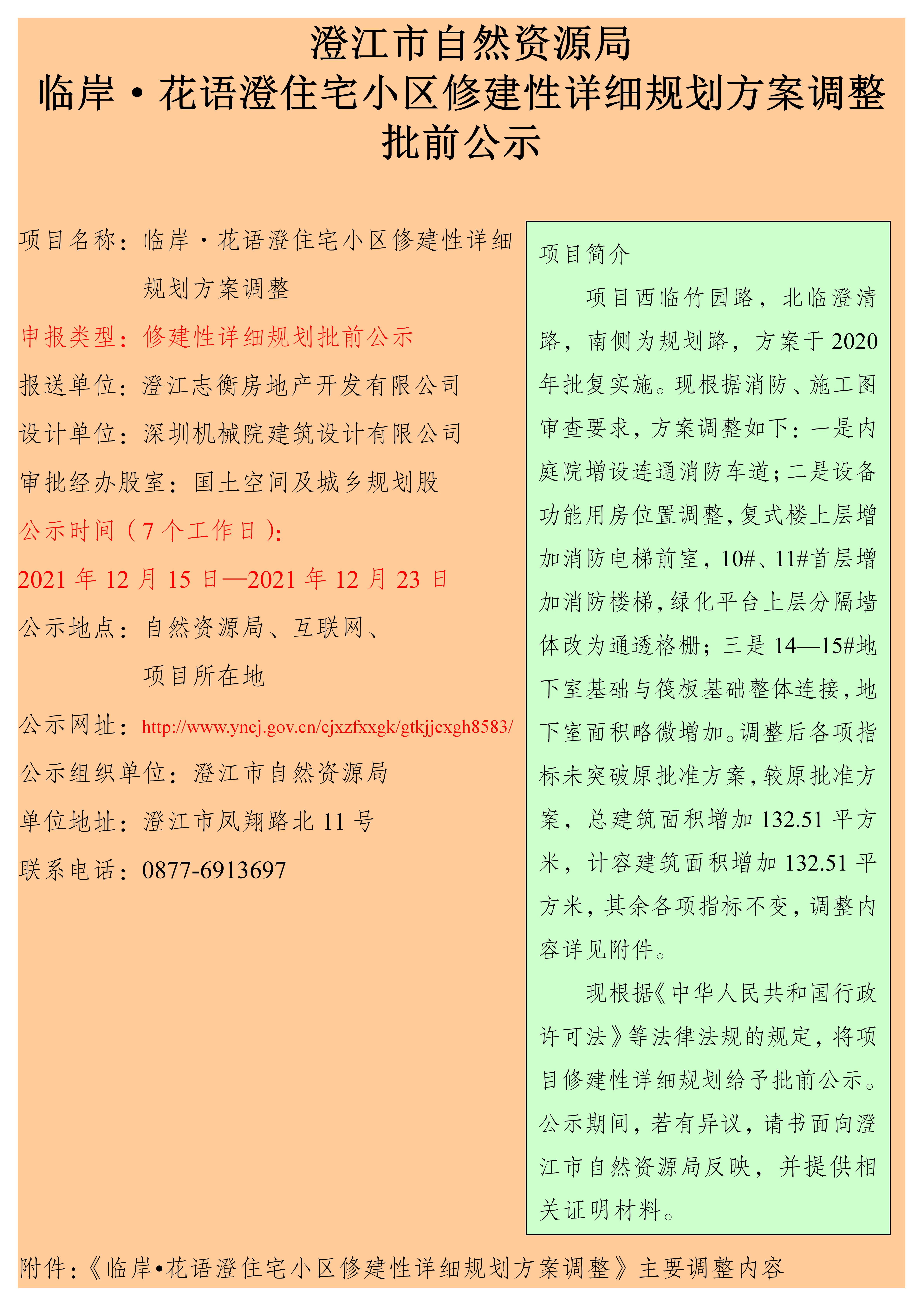 临岸•花语澄住宅小区修建性详细规划方案调整批前公示.jpg