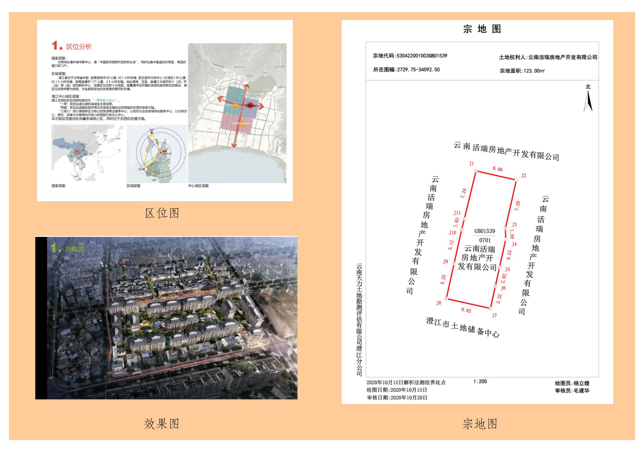 凤麓古城·景宁悦府6#地块建设用地规划许可证办后公告_02.jpg