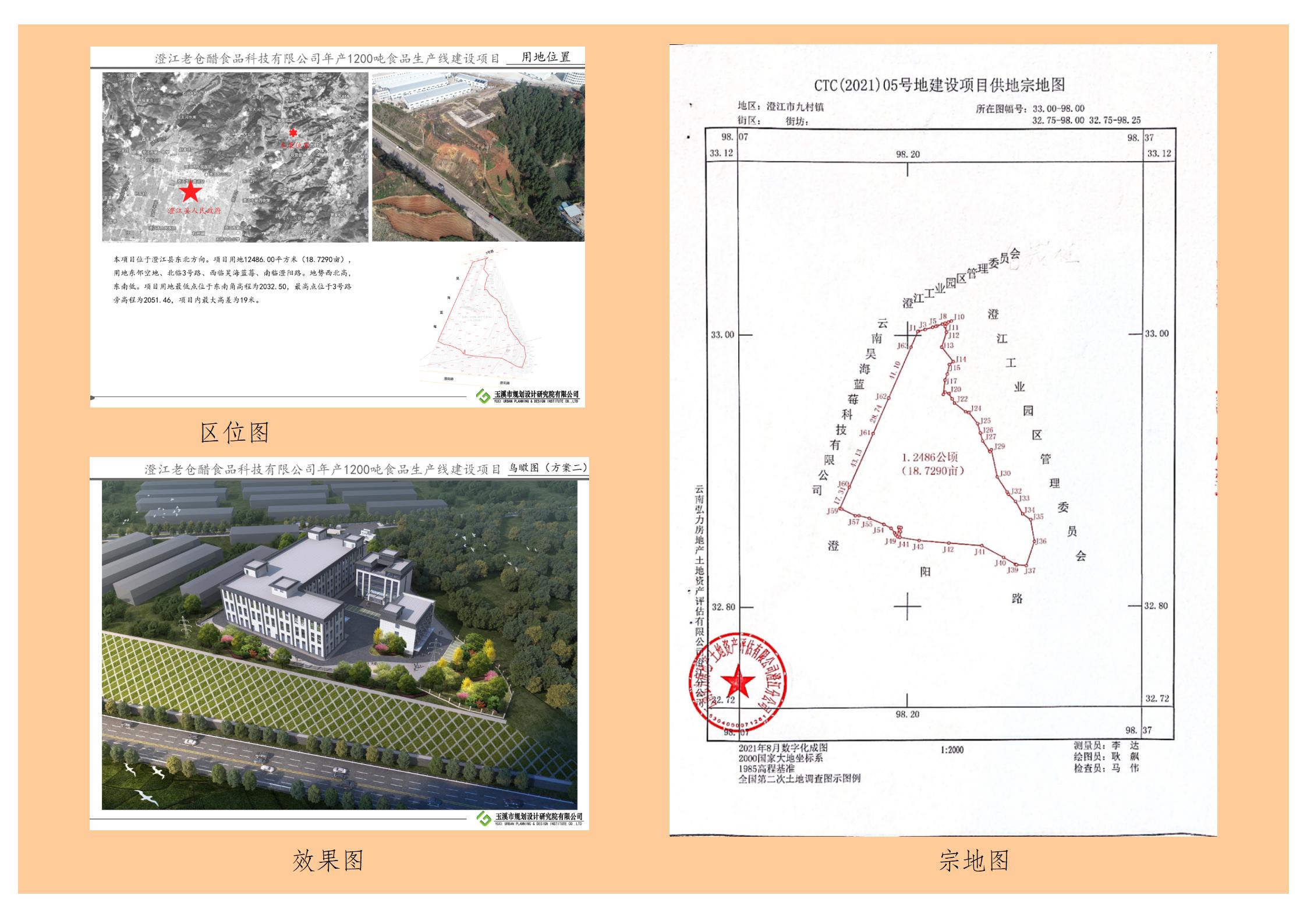 澄江老仓醋食品科技有限公司年产1200吨食品生产线建设项目建设用地规划许可证办后公告_02.jpg