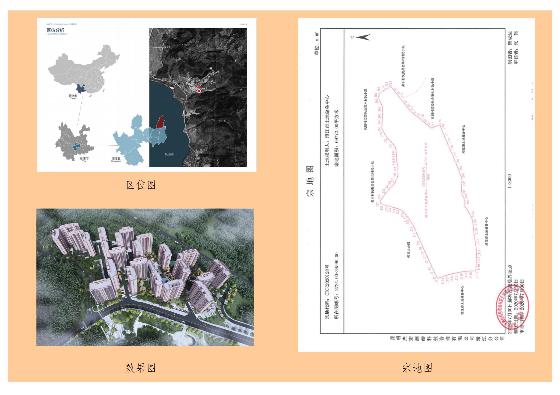 玉溪市澄江县2019年棚户改造建设项目（二期）—右所镇矣旧片区棚改暨生态移民项目建设用地规划许可证办后公告_02.jpg