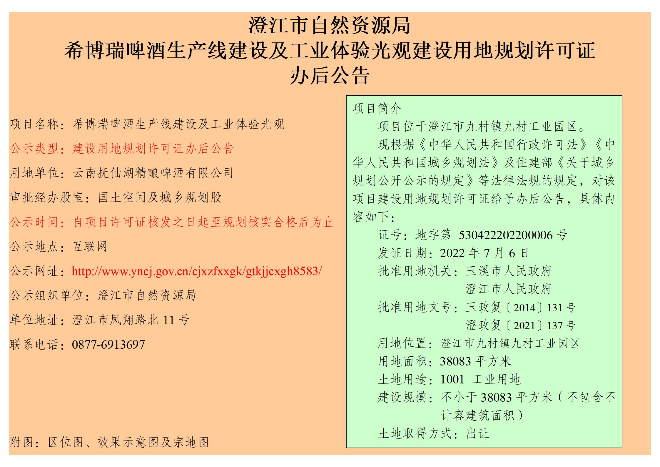 希博瑞啤酒生产线建设及工业体验观光建设项目建设用地规划许可证办后公告_01.jpg