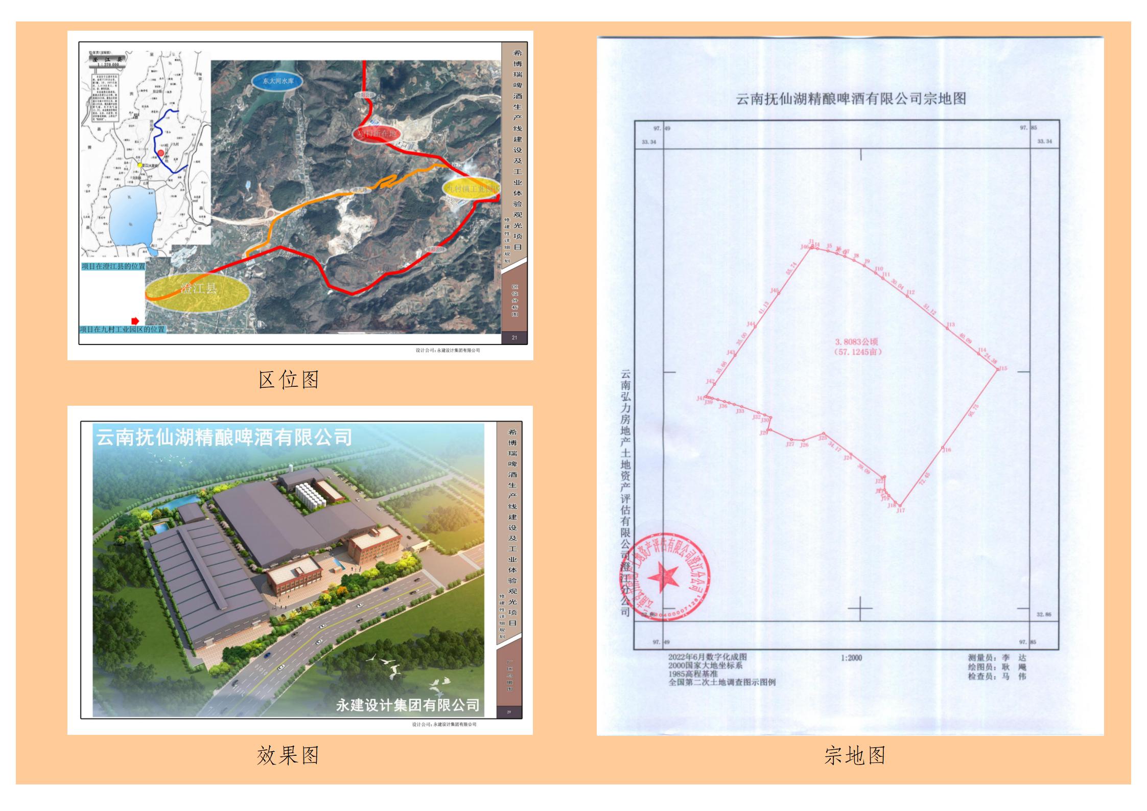 希博瑞啤酒生产线建设及工业体验观光建设项目建设用地规划许可证办后公告_02.jpg