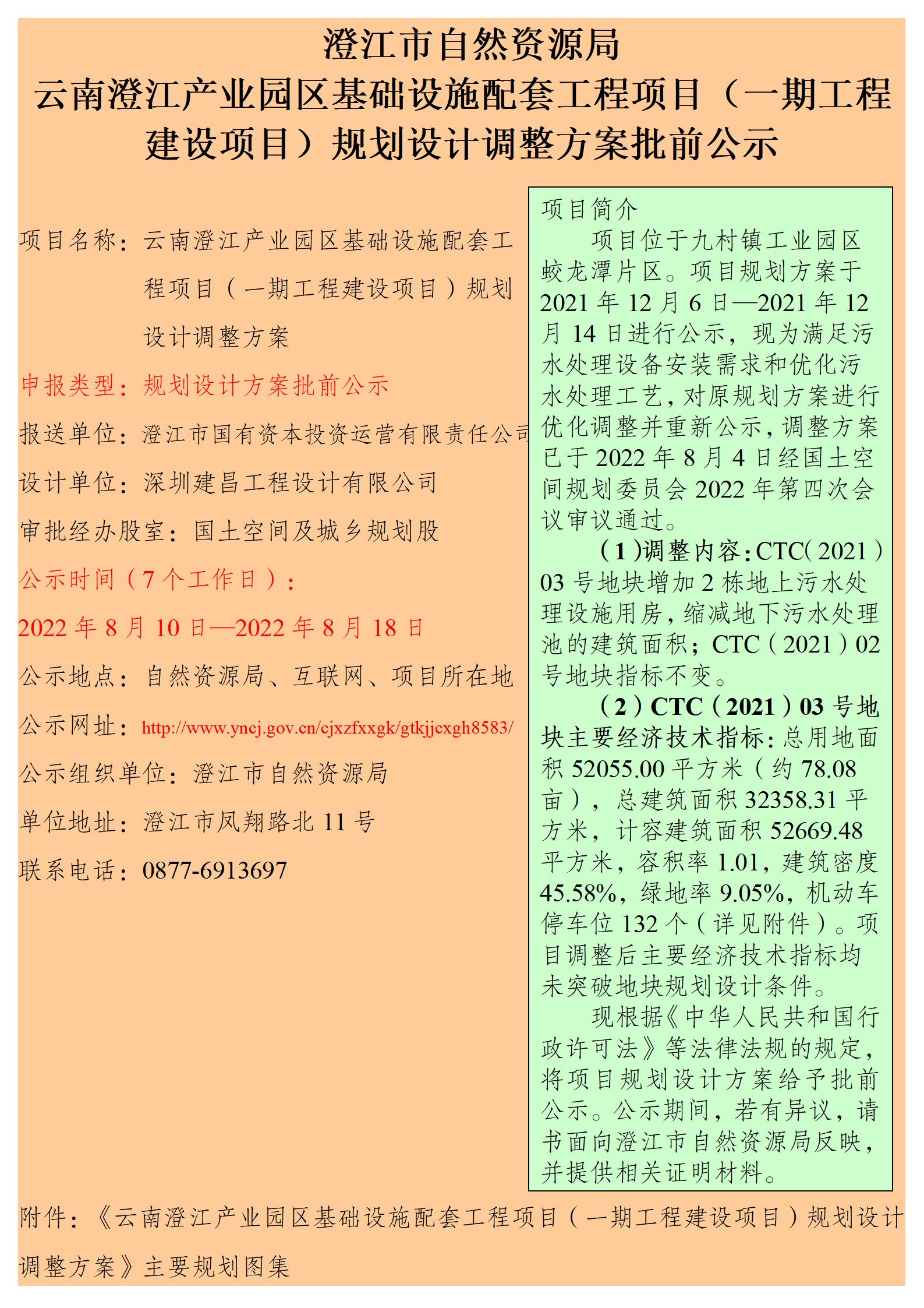云南澄江产业园区基础设施配套工程项目（一期工程建设项目）规划设计调整方案_01.jpg