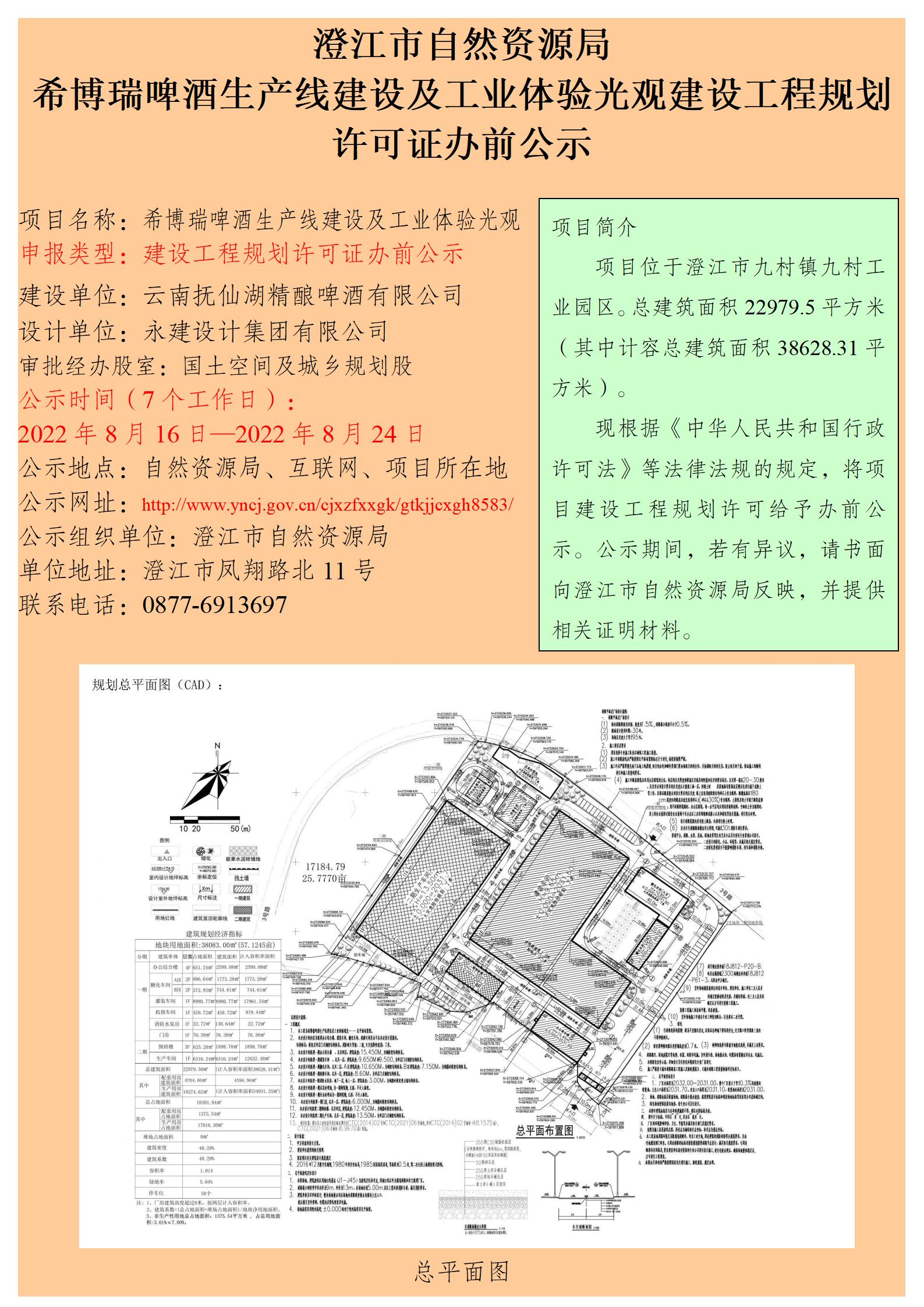 希博瑞啤酒生产线建设及工业体验观光项目建设工程规划许可证办前公示.jpg